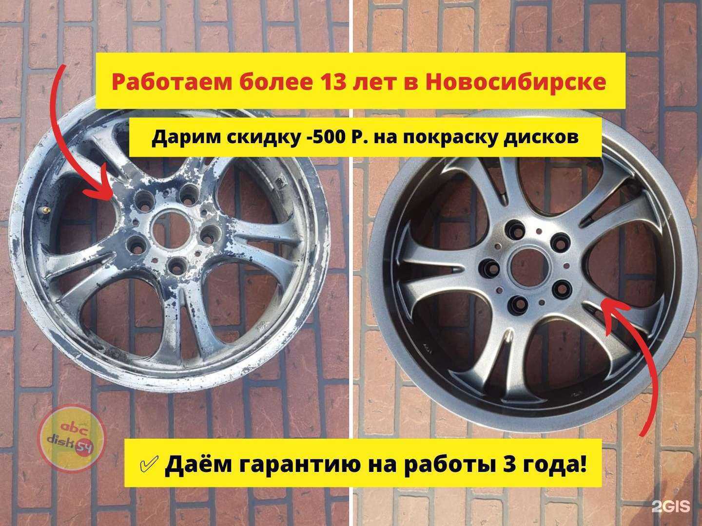 Отзывы на компанию AbcDisk54 в Новосибирске c фото