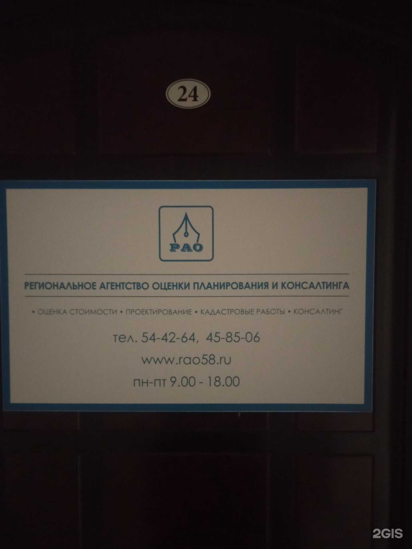 Отзывы на компанию Региональное агентство оценки в Пензе c фото