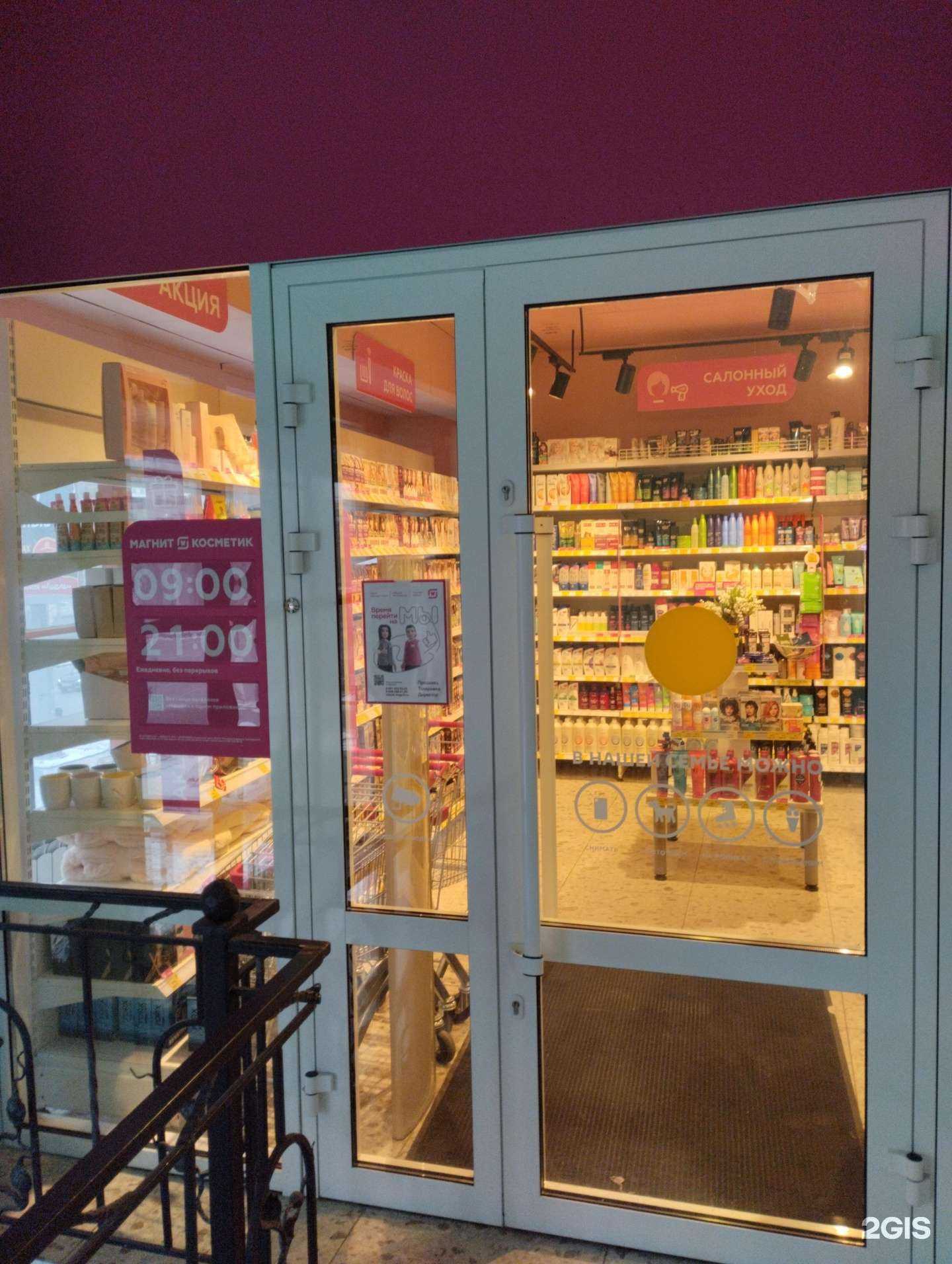 Отзывы на компанию Магнит Косметик в Волгограде c фото