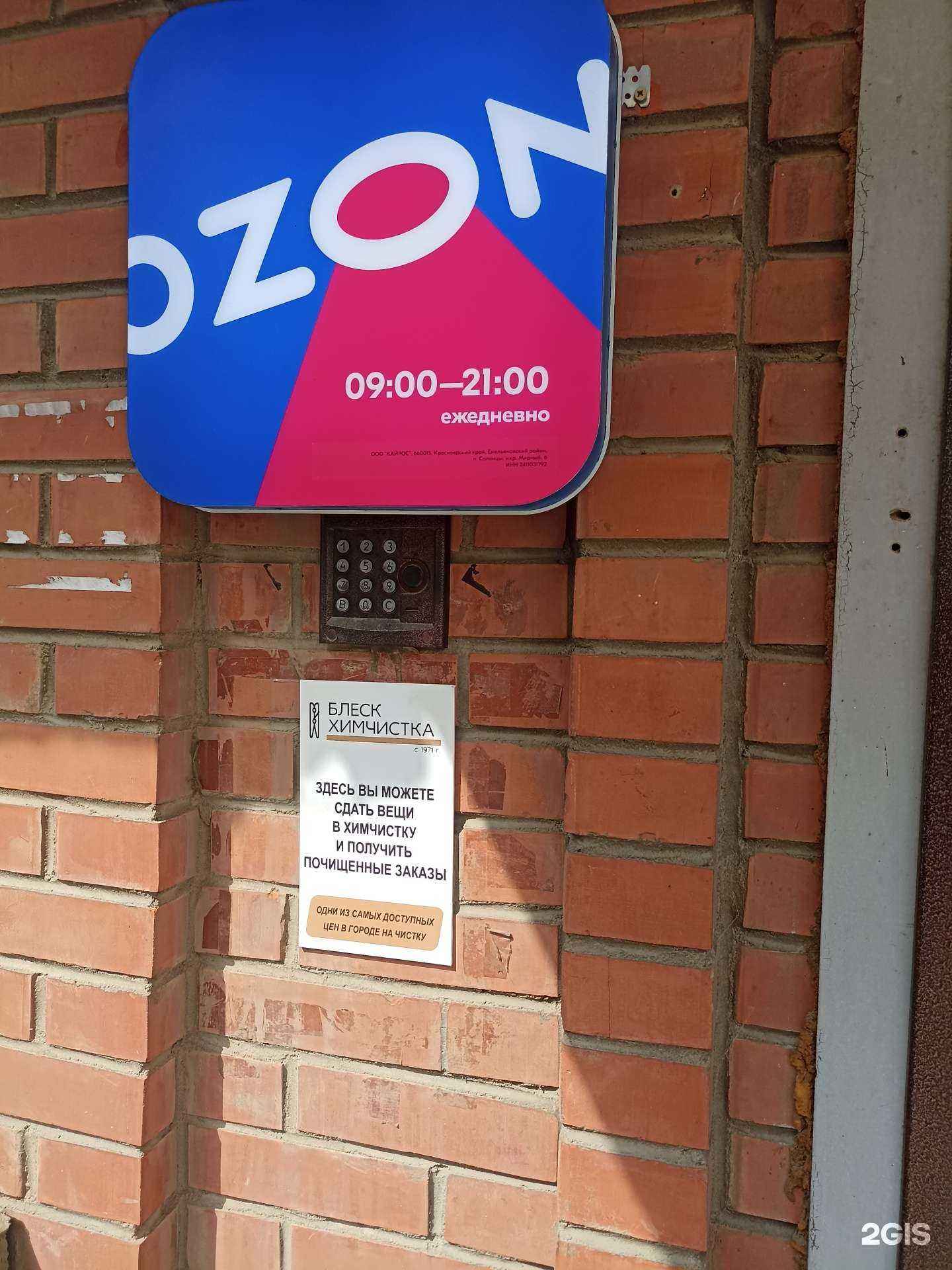 Отзывы на компанию Блеск в г. Красноярск c фото