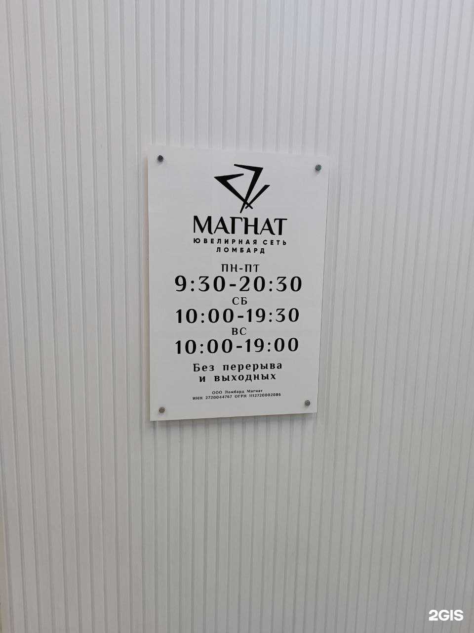 Отзывы на компанию Magnat в г. Хабаровск c фото