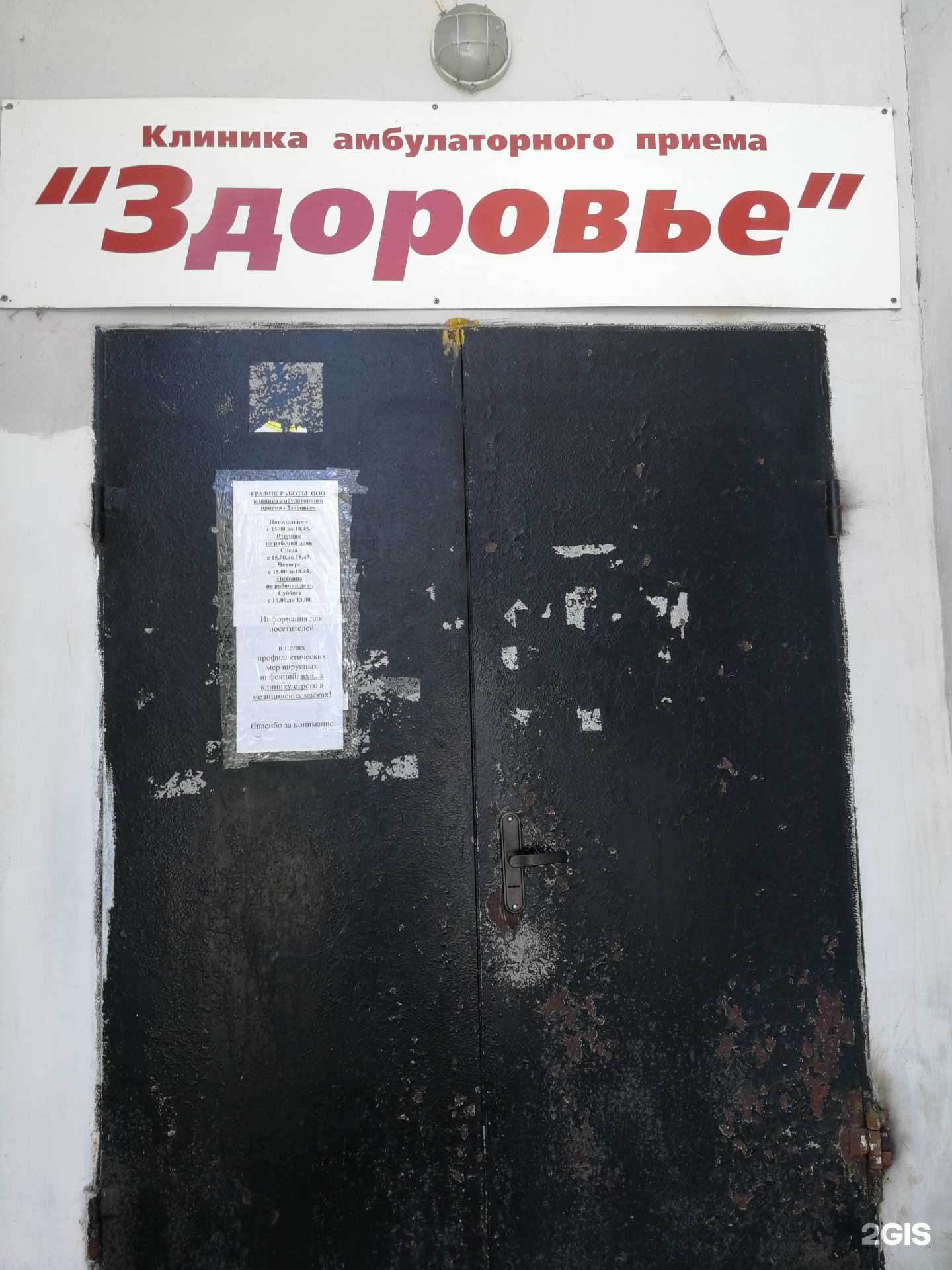 Отзывы на компанию Здоровье в Богородске c фото