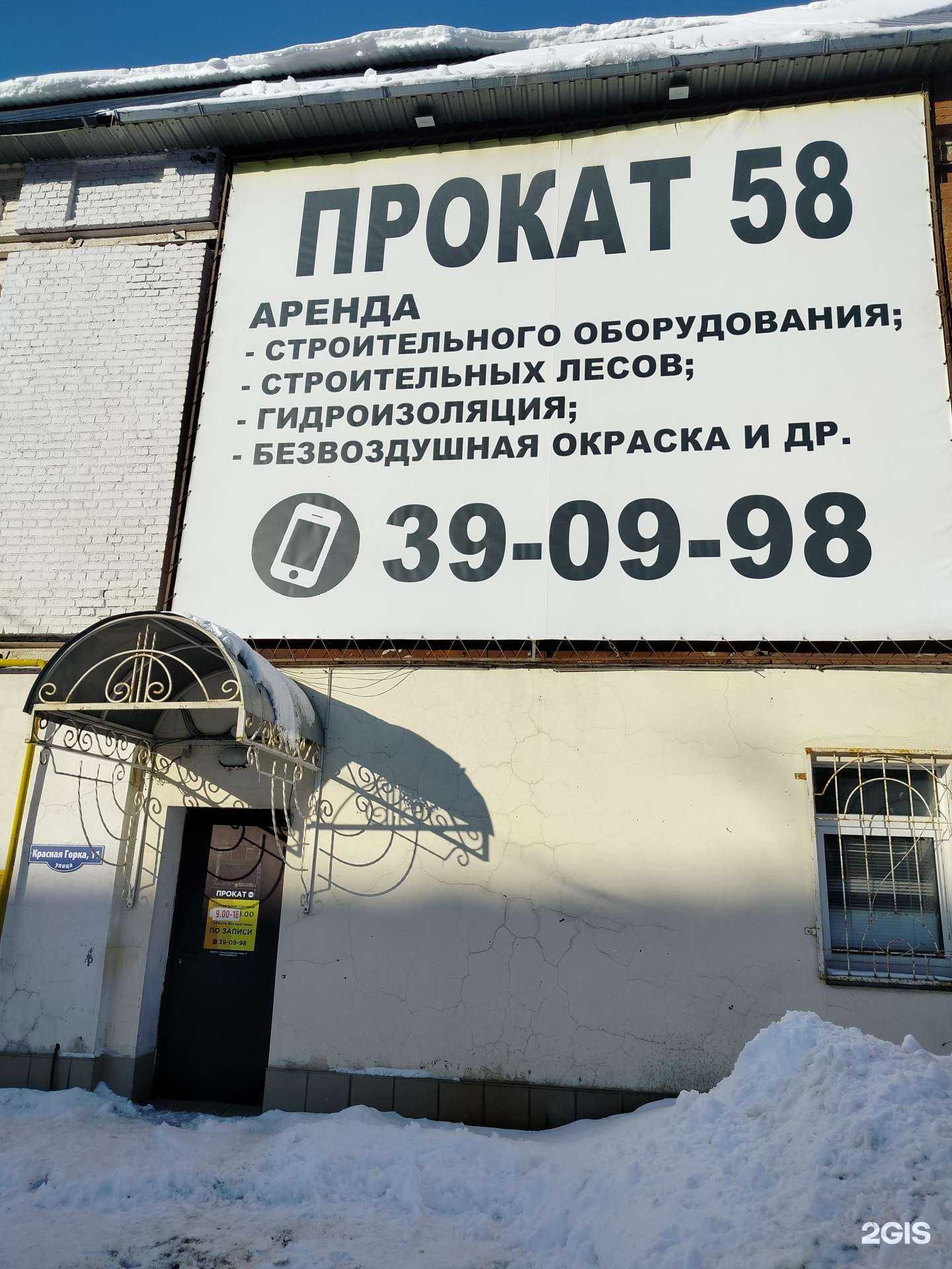 Отзывы на компанию Прокат58 в Пензе c фото