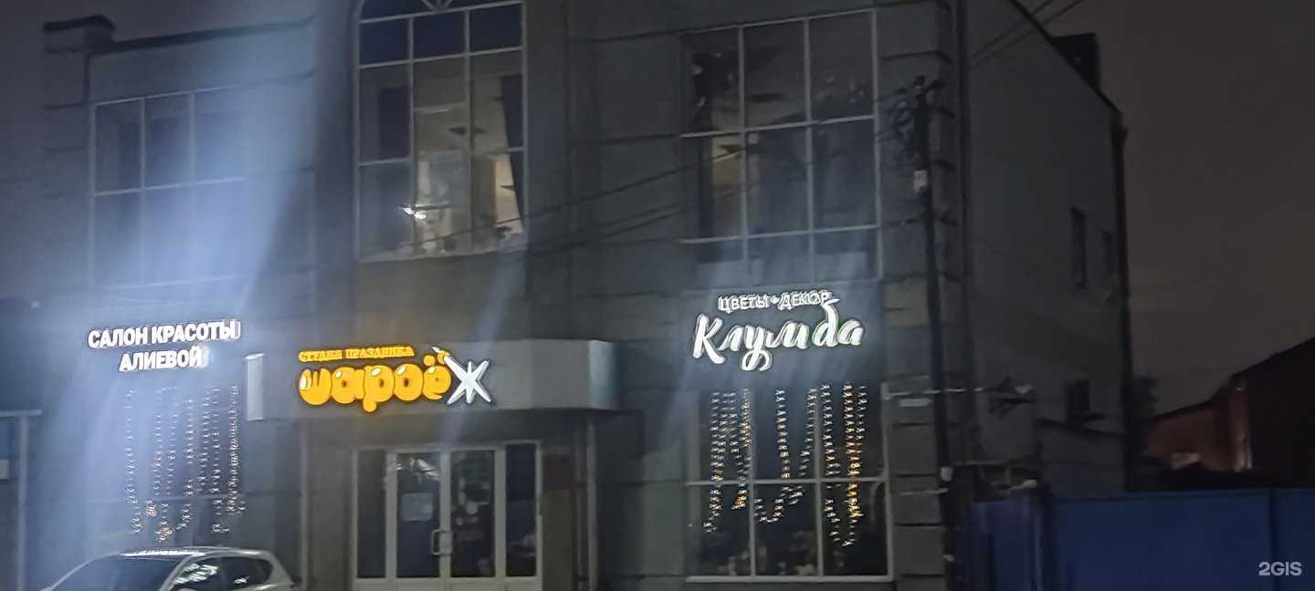 Отзывы на компанию Шароеж в Таганроге c фото - фотография 2 из 2