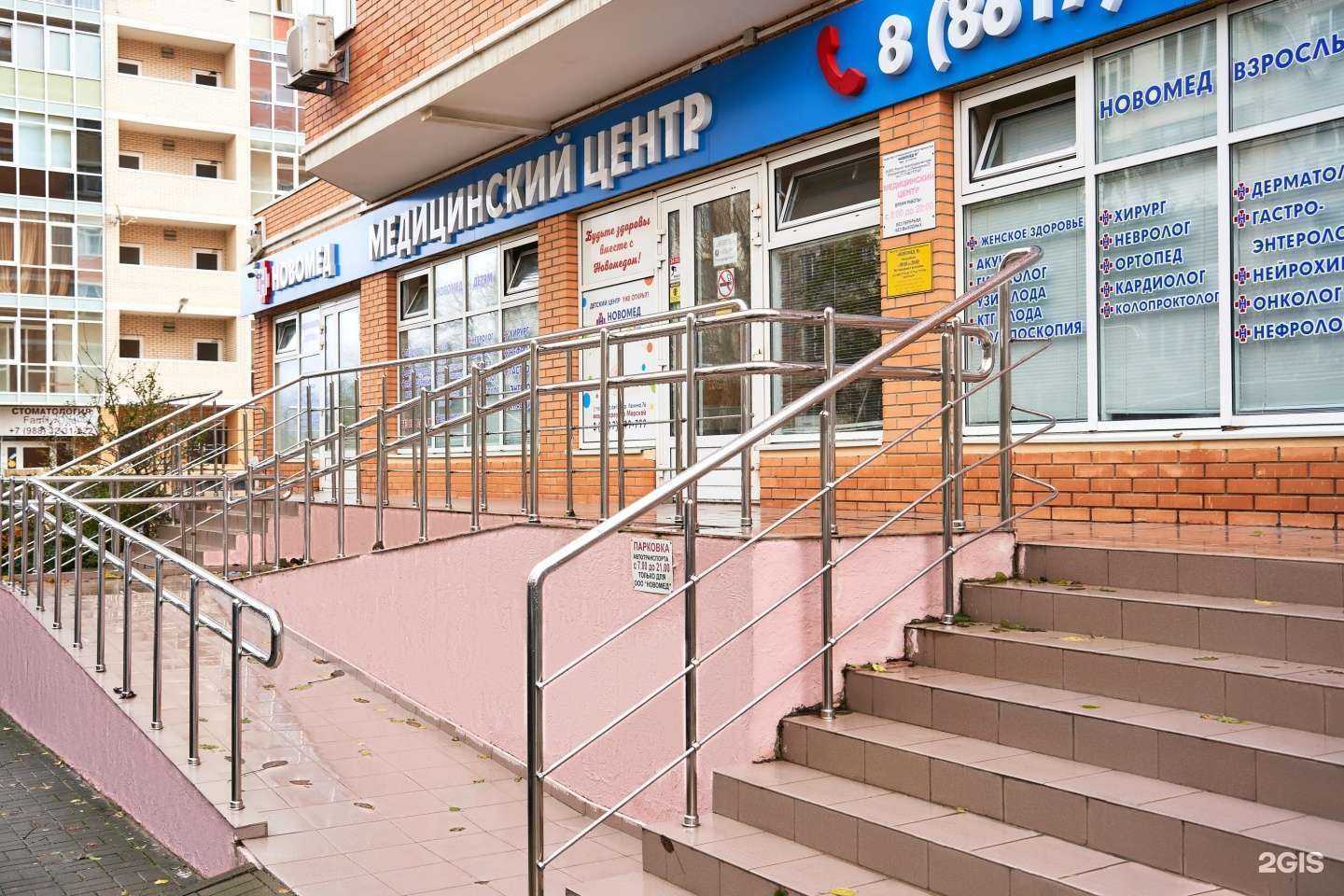 Отзывы на компанию НОВОМЕД в Новороссийске c фото