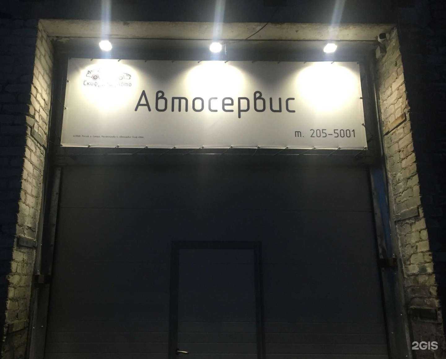 Отзывы на компанию Скиф-авто в Самаре c фото