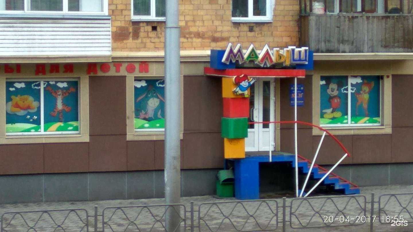 Отзывы на компанию Малыш в Красноярске c фото