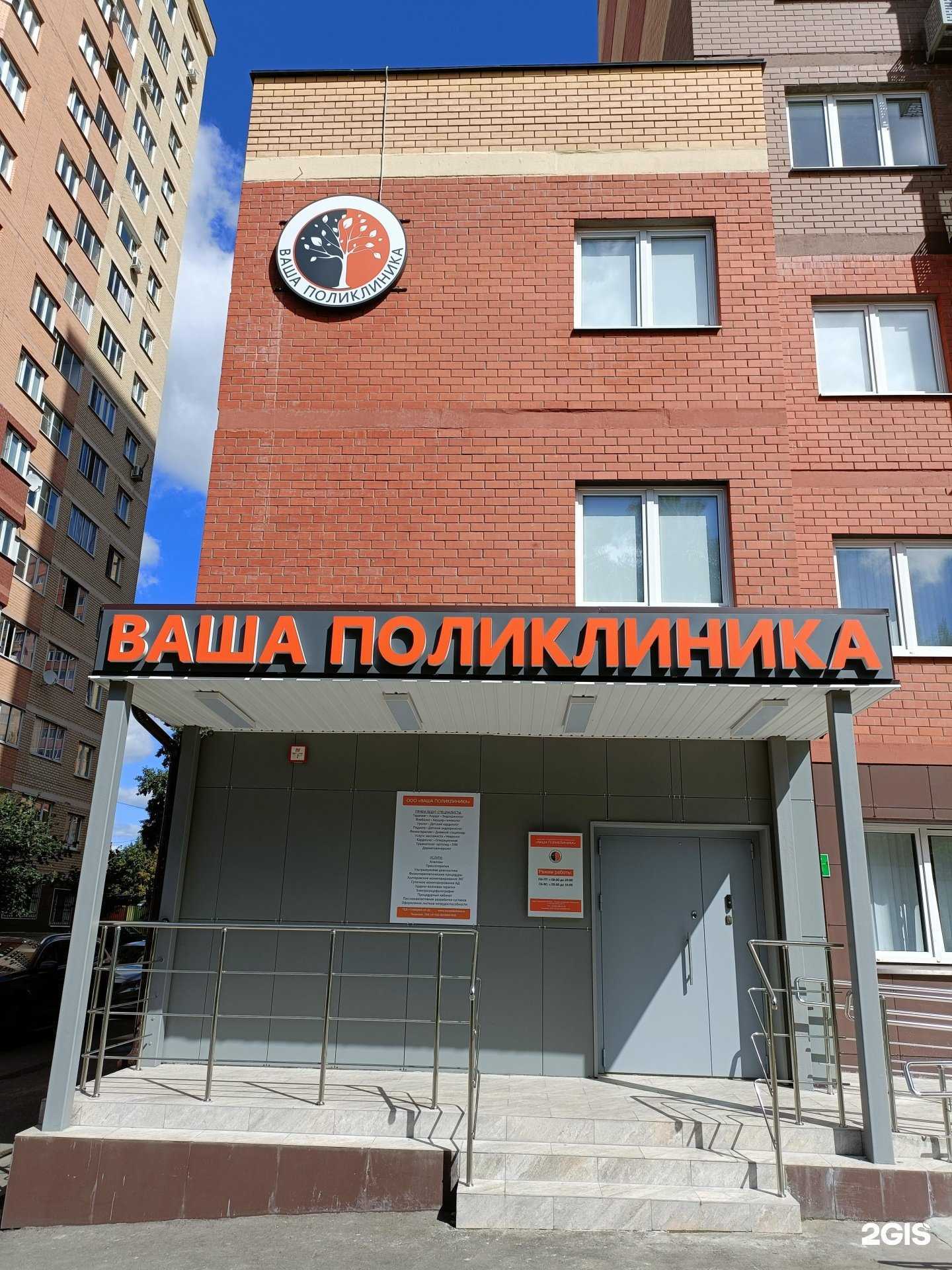 Отзывы на компанию Ваша поликлиника в Химках c фото