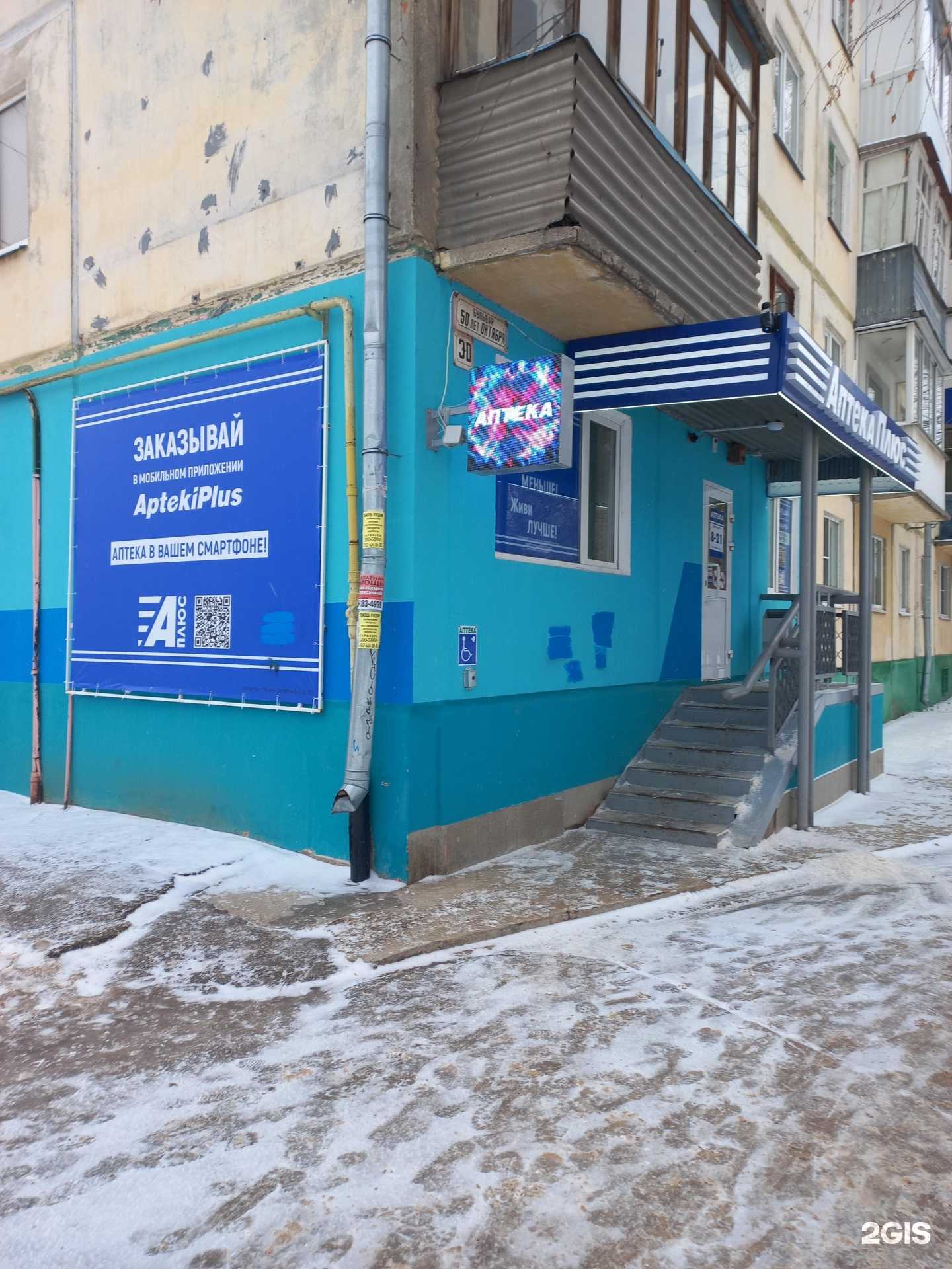 Отзывы на компанию АптекаПлюс в г. Тольятти c фото