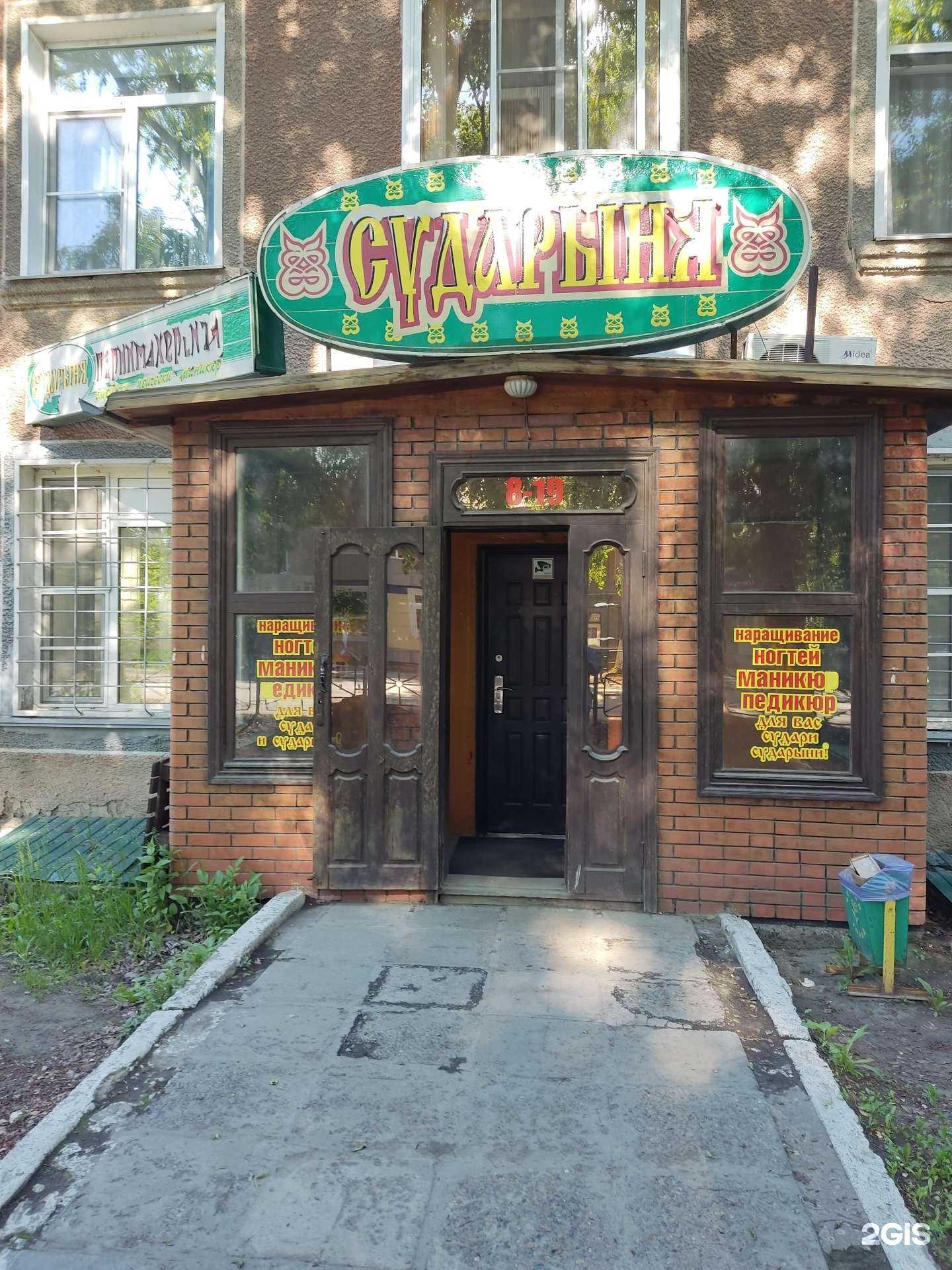 Отзывы на компанию Сударыня в Рубцовске c фото