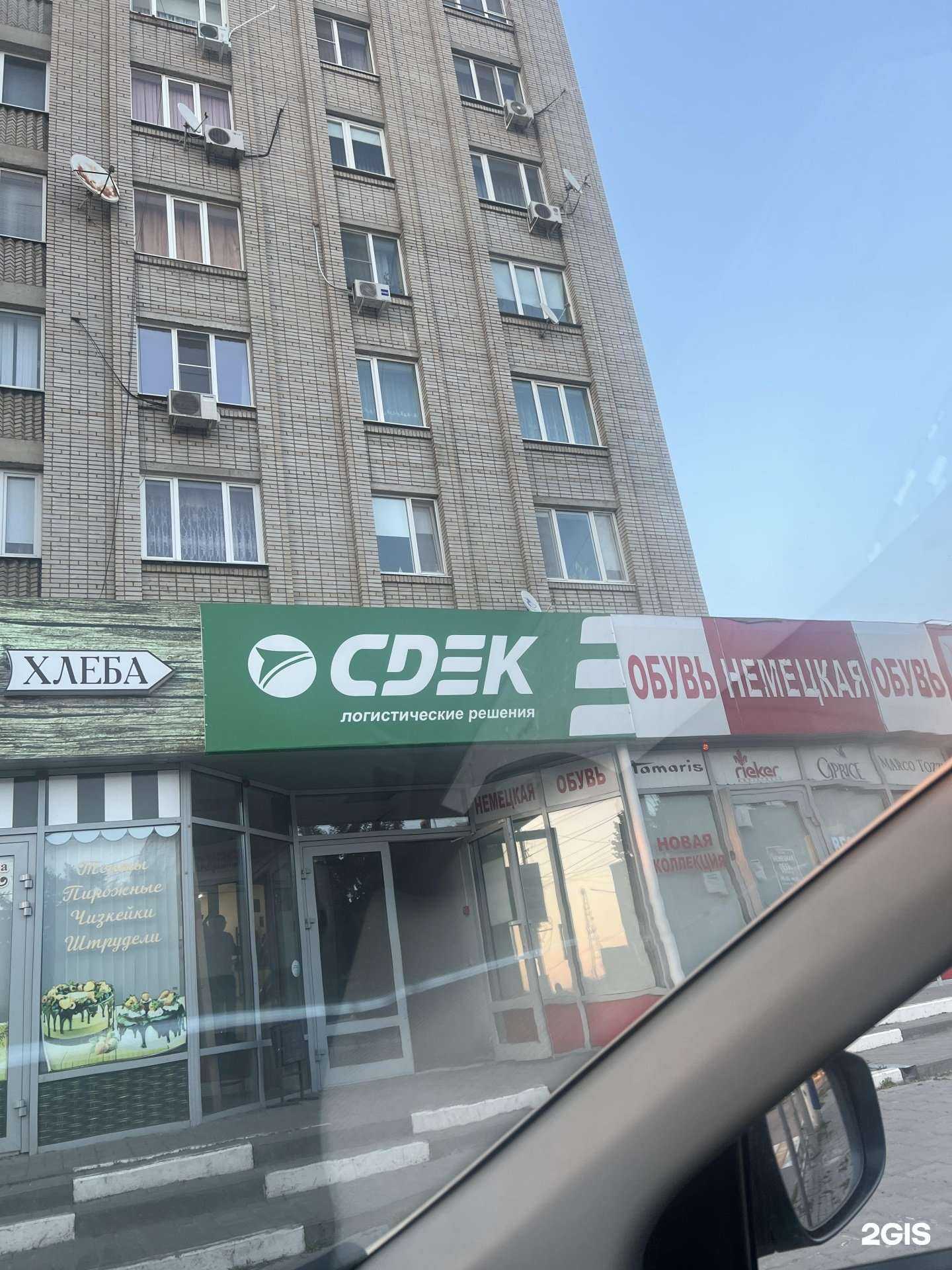 Отзывы на компанию СДЭК в Шахтах c фото