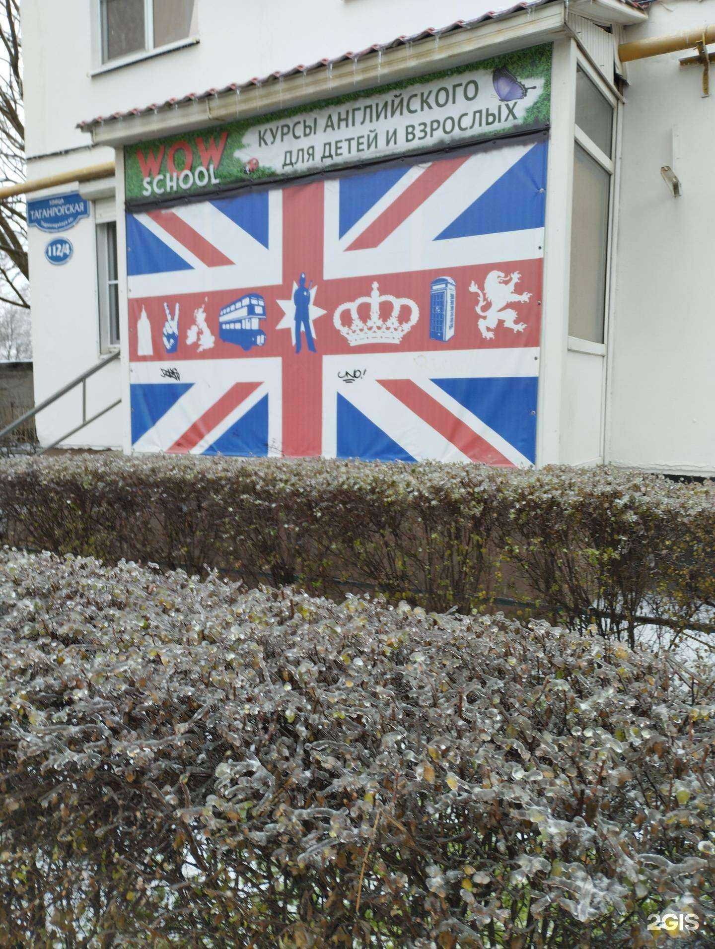 Отзывы на компанию Wow-School в г. Ростов-на-Дону c фото