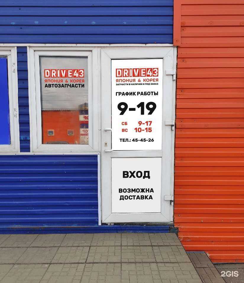 Отзывы на компанию Drive 43 в Кирове c фото