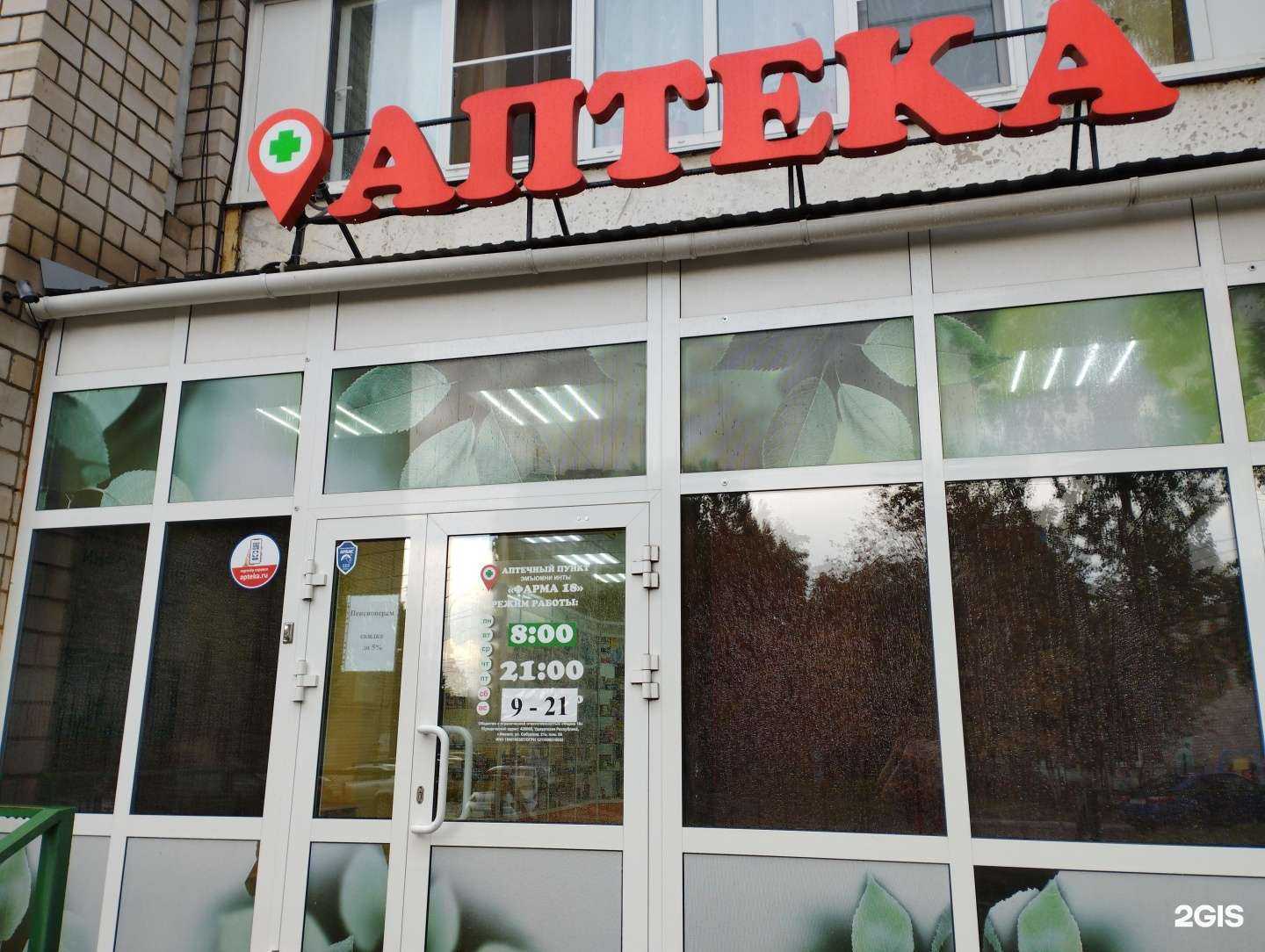 Отзывы на компанию Фарма 18 в г. Ижевск c фото