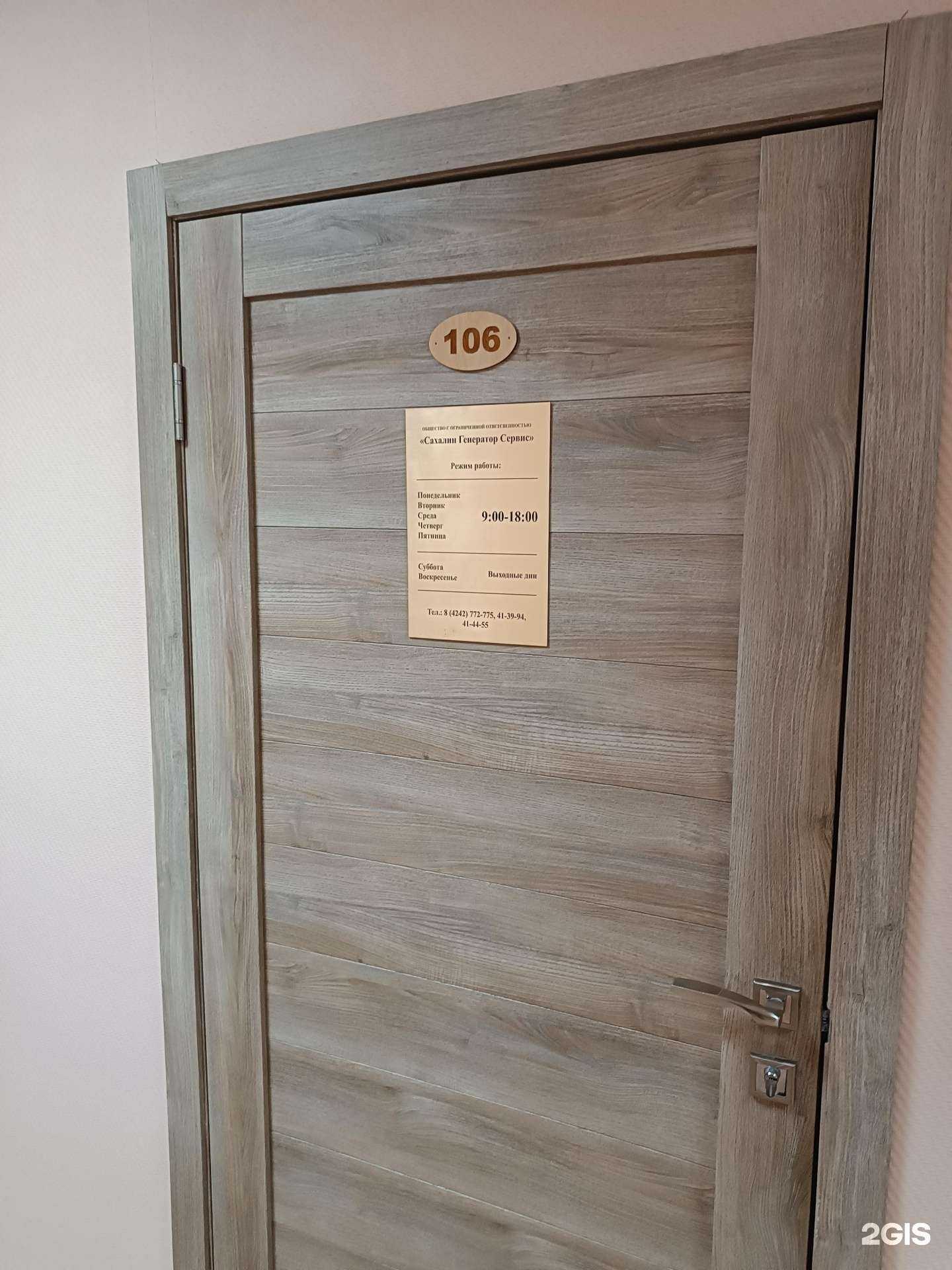 Отзывы на компанию Сахалин генератор в Южно-Сахалинске c фото