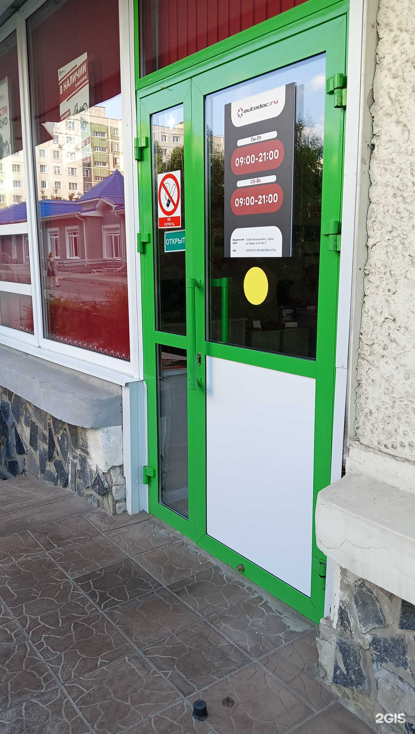 Отзывы на компанию Autodoc.ru в г. Старый Оскол c фото