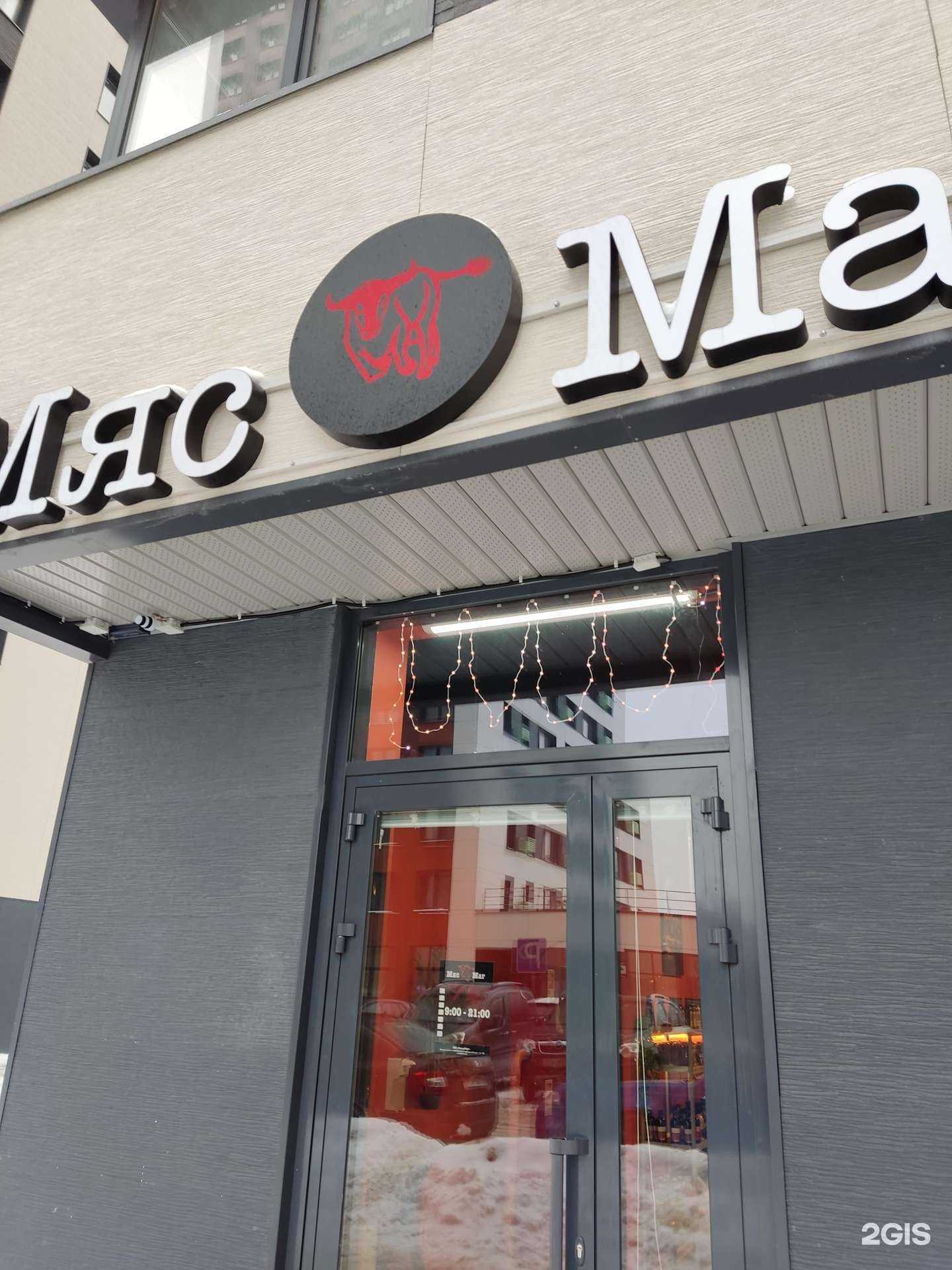 Отзывы на компанию Мясмаг в Долгопрудном c фото