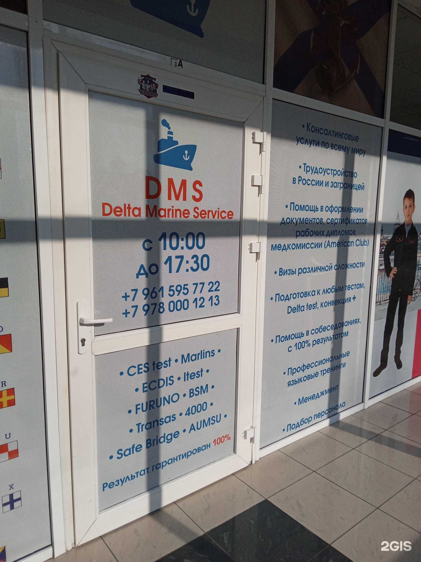 Отзывы на компанию Delta Marine Service в г. Новороссийск c фото