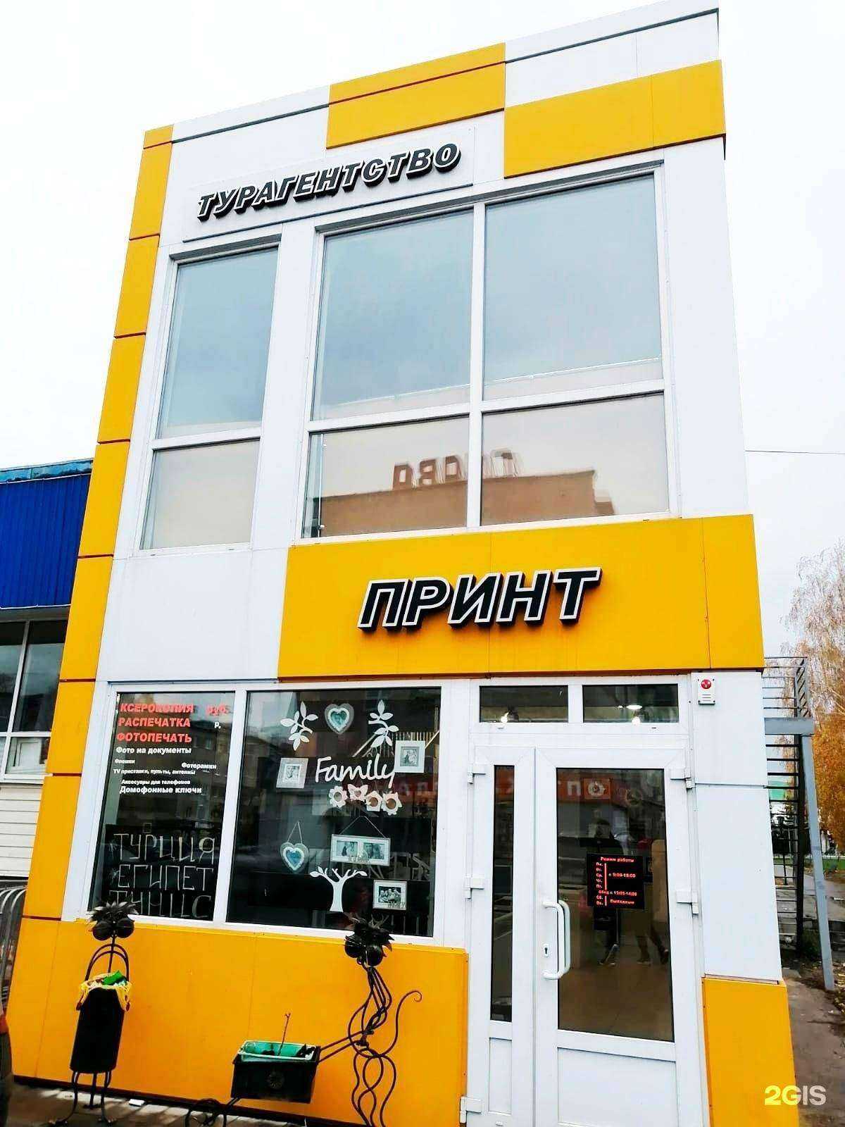 Отзывы на компанию Принт в г. Менделеевск c фото