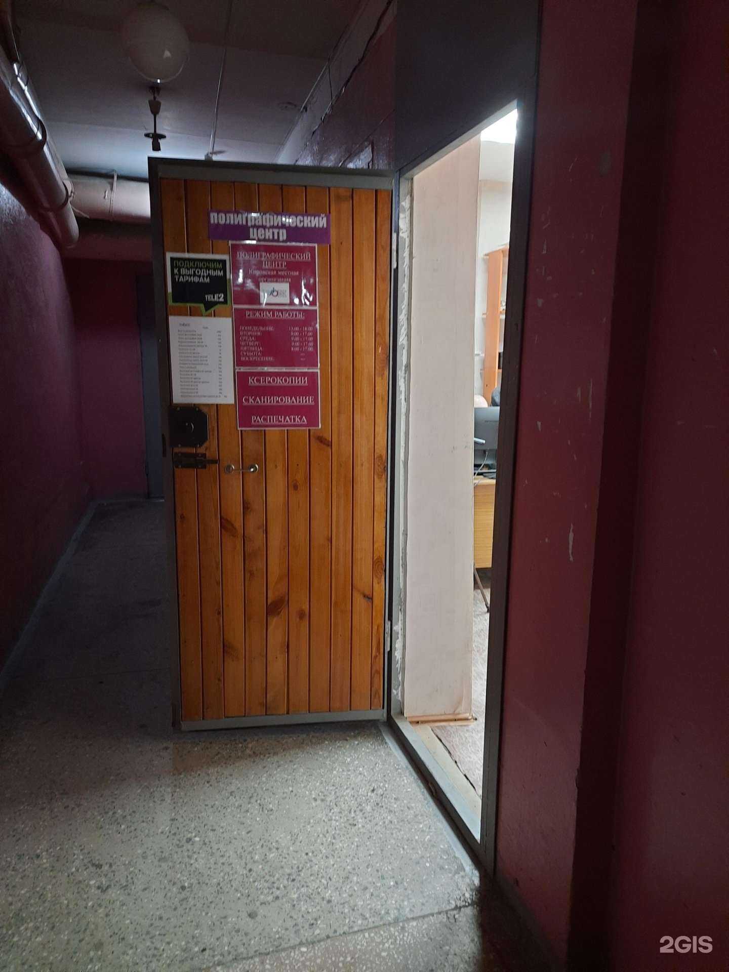 Отзывы на компанию Местная организация Кировского района г. Новосибирска Новосибирской областной организации Всероссийского общества инвалидов в Новосибирске c фото