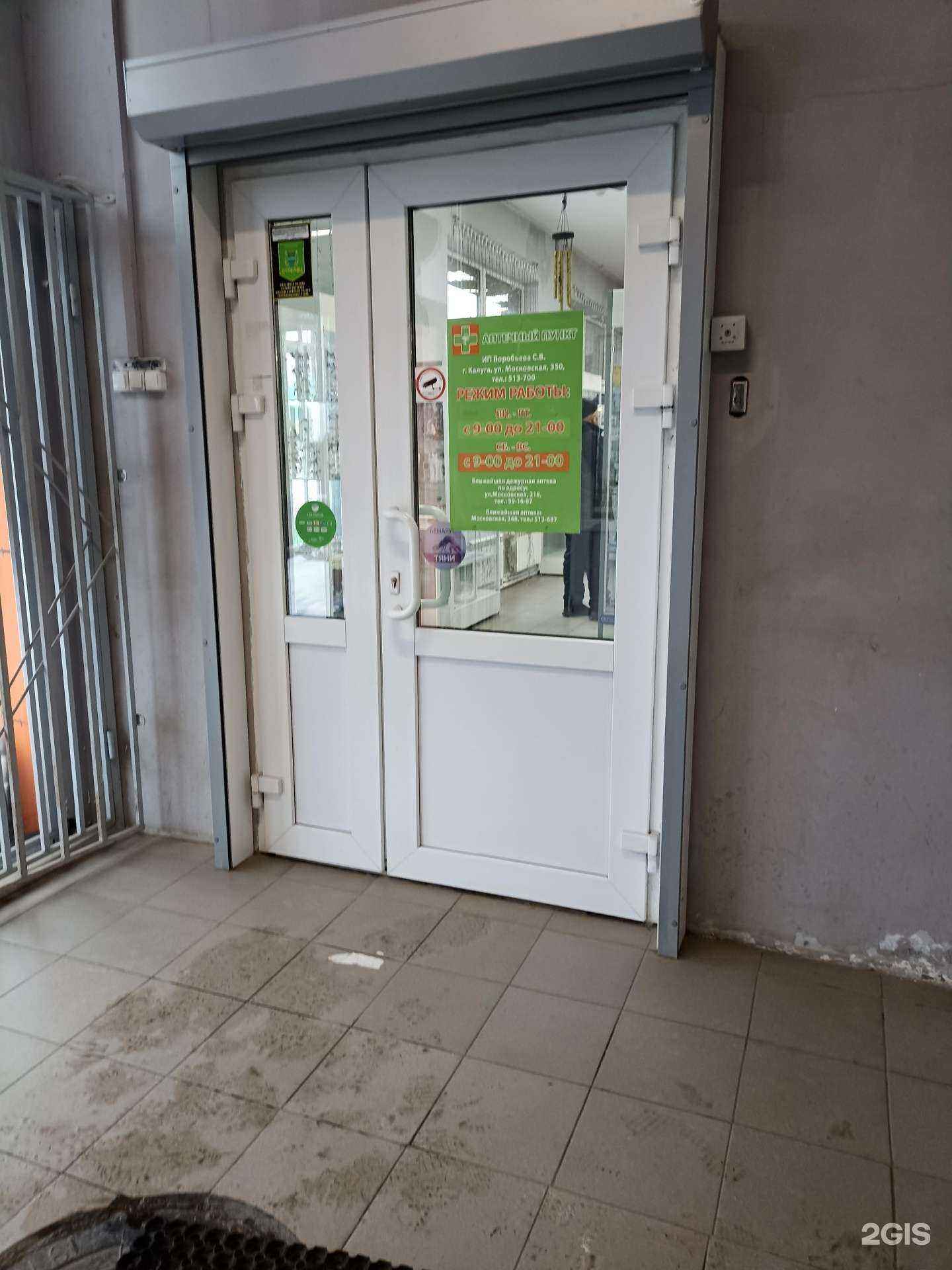 Отзывы на компанию Аптека в Калуге c фото