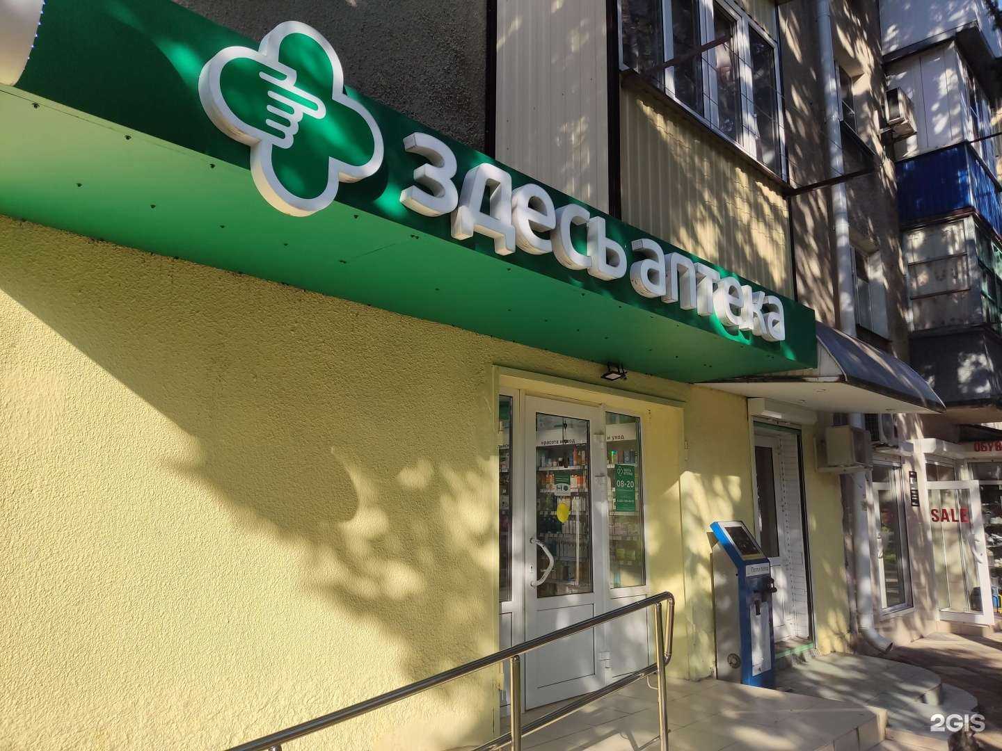 Отзывы на компанию Здесь аптека в Туапсе c фото