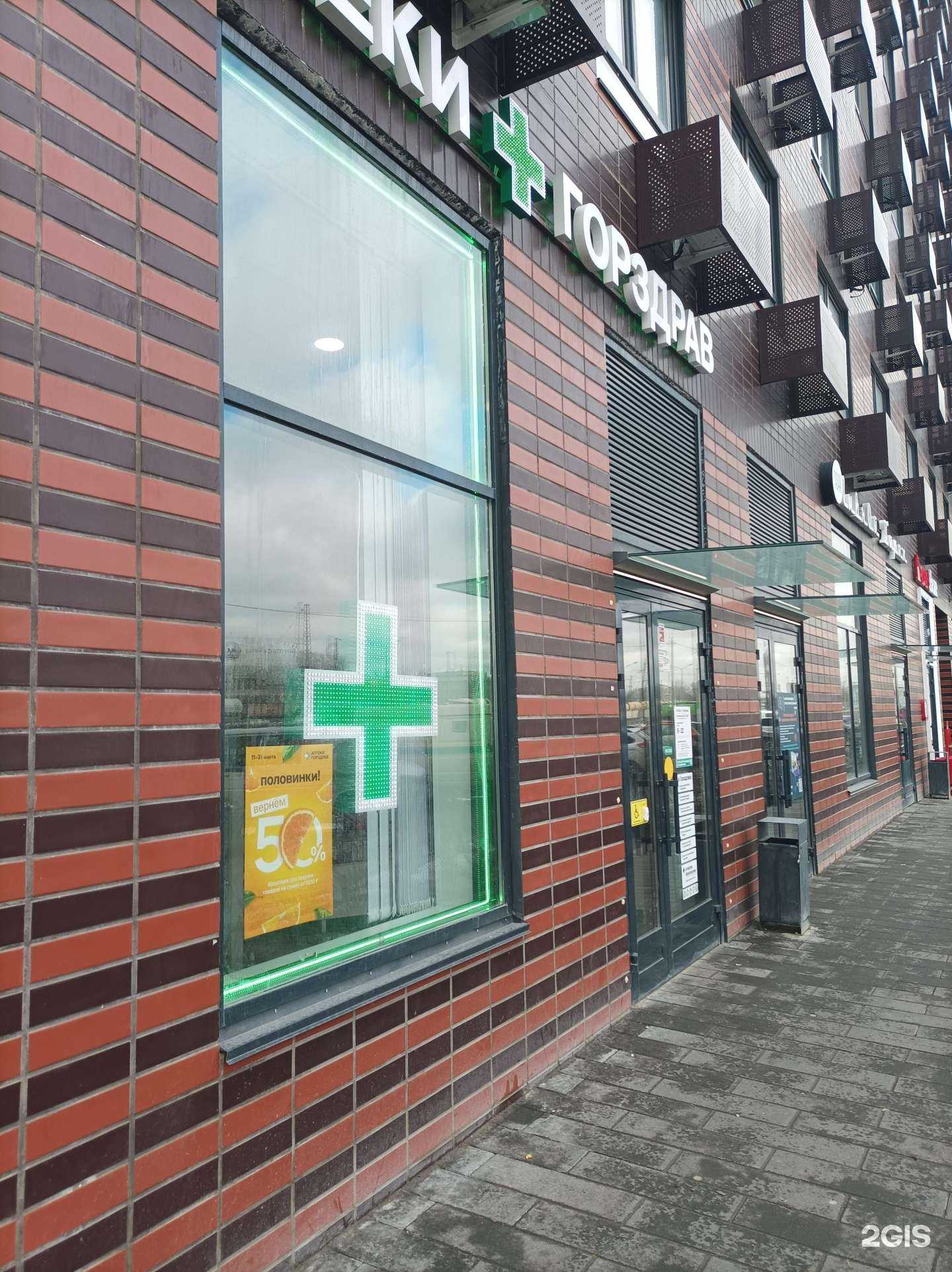 Отзывы на компанию Горздрав в г. Котельники c фото