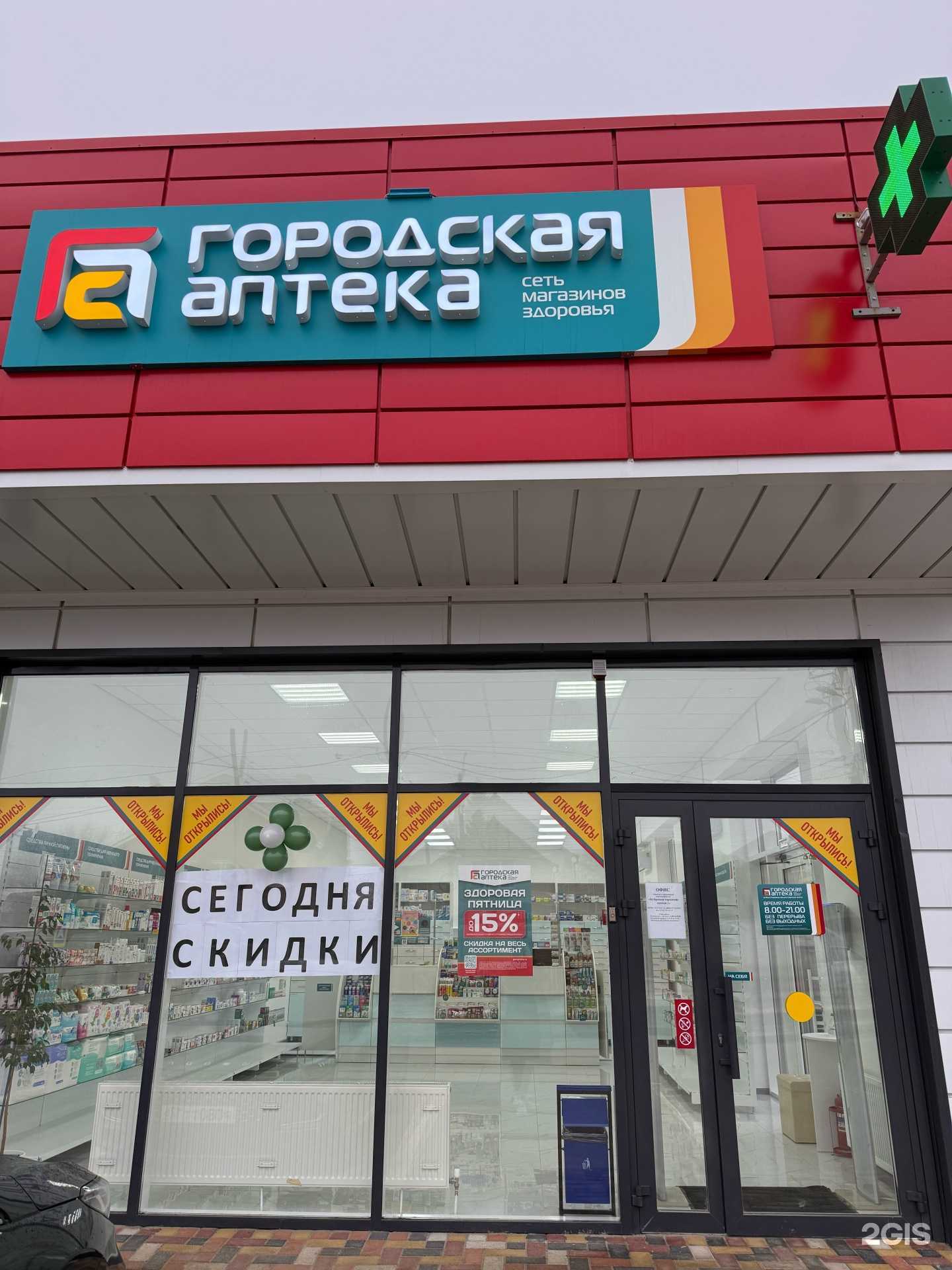 Отзывы на компанию Городская аптека в г. Ставрополь c фото