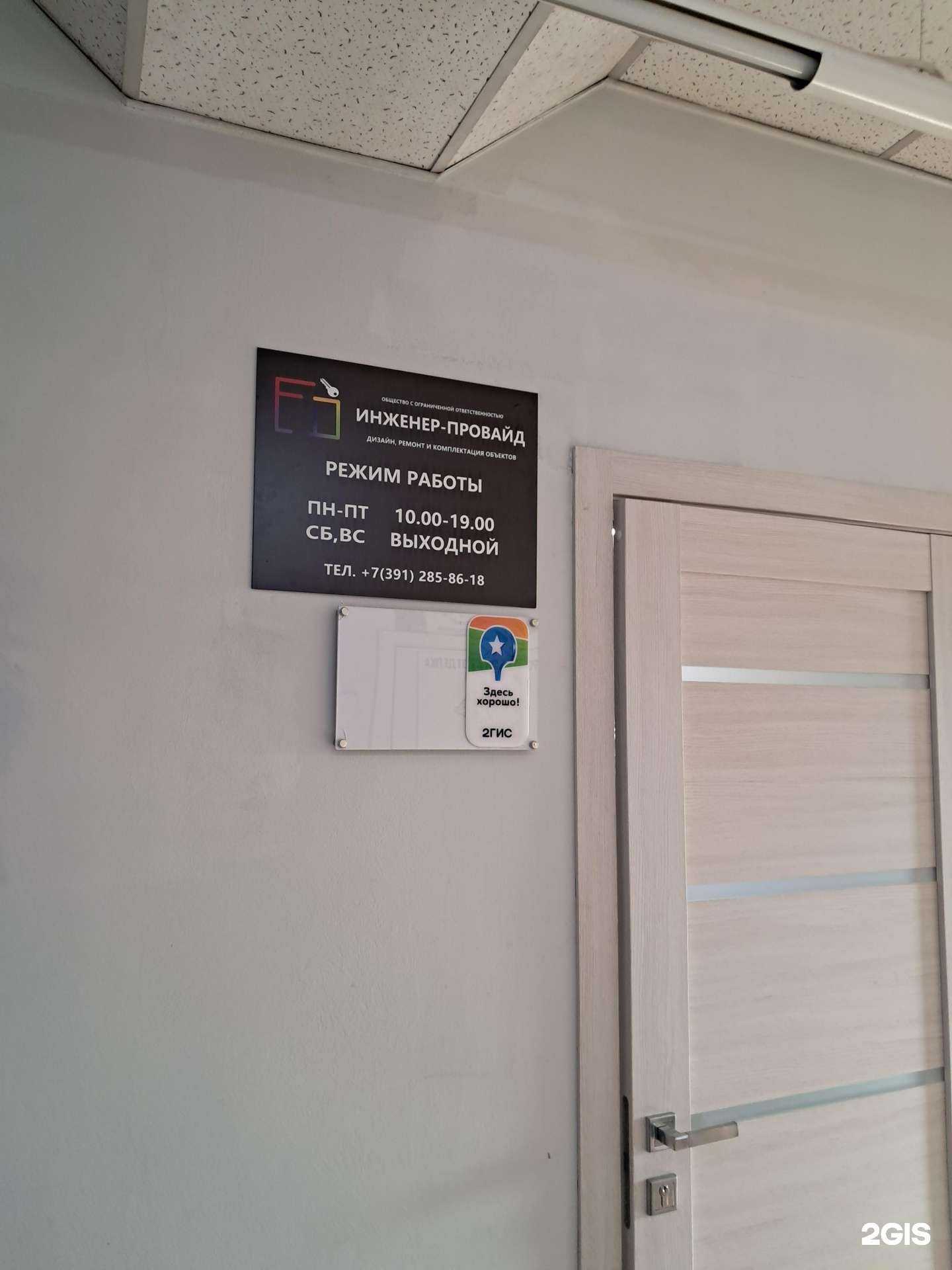 Отзывы на компанию Инженер-провайд в Красноярске c фото