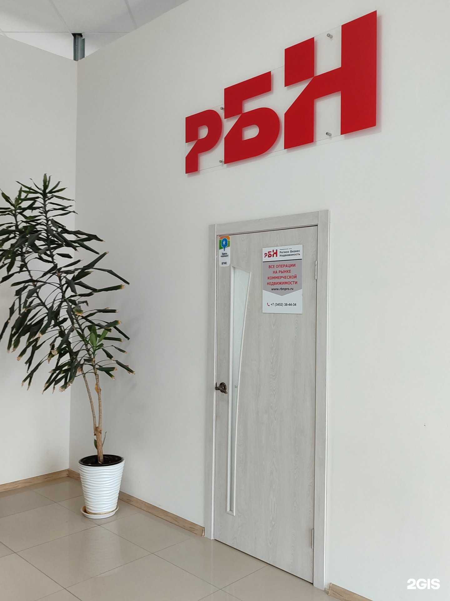 Отзывы на компанию Регион бизнес недвижимость 72 в Тюмени c фото