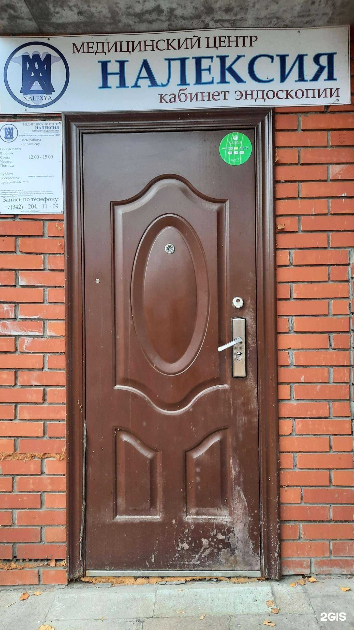 Отзывы на компанию Налексия в Перми c фото