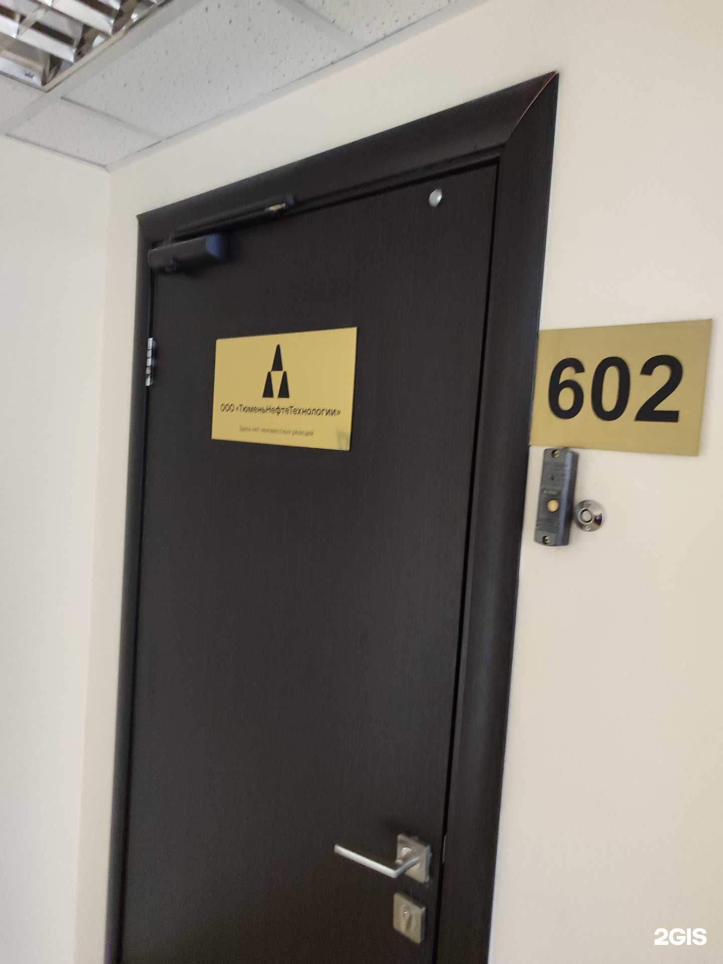 Отзывы на компанию ТюменьНефтеТехнологии в Тюмени c фото