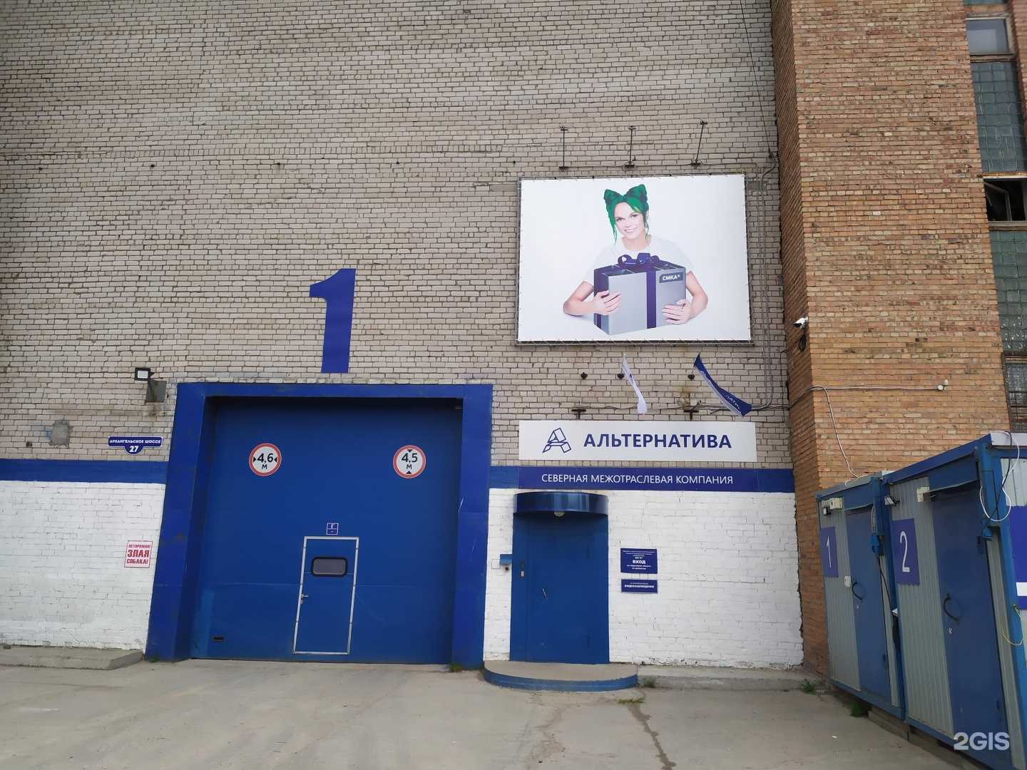 Отзывы на компанию Альтернатива в г. Северодвинск c фото