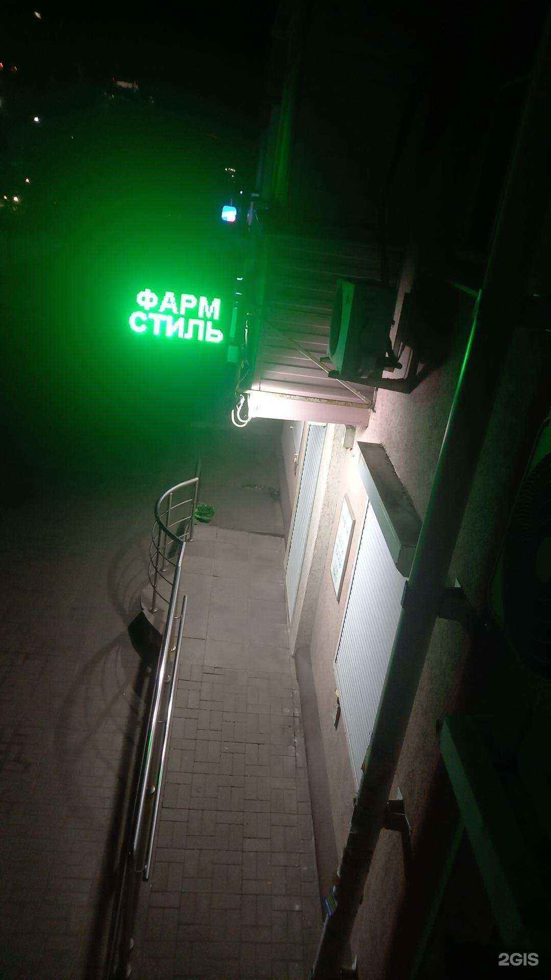 Отзывы на компанию Фармстиль в г. Воронеж c фото