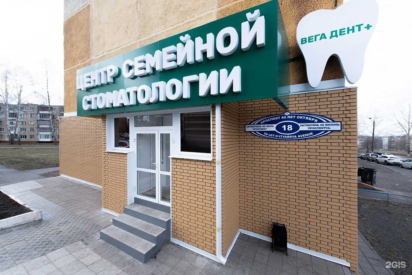 Отзывы на компанию Вега-Дент+ в г. Саранск c фото