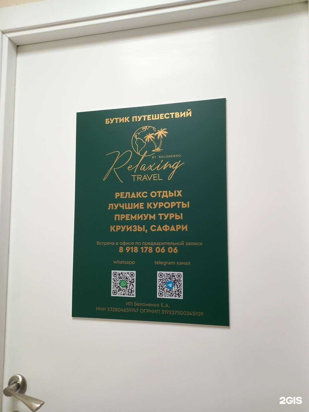 Отзывы на компанию Relaxing travel в г. Краснодар c фото