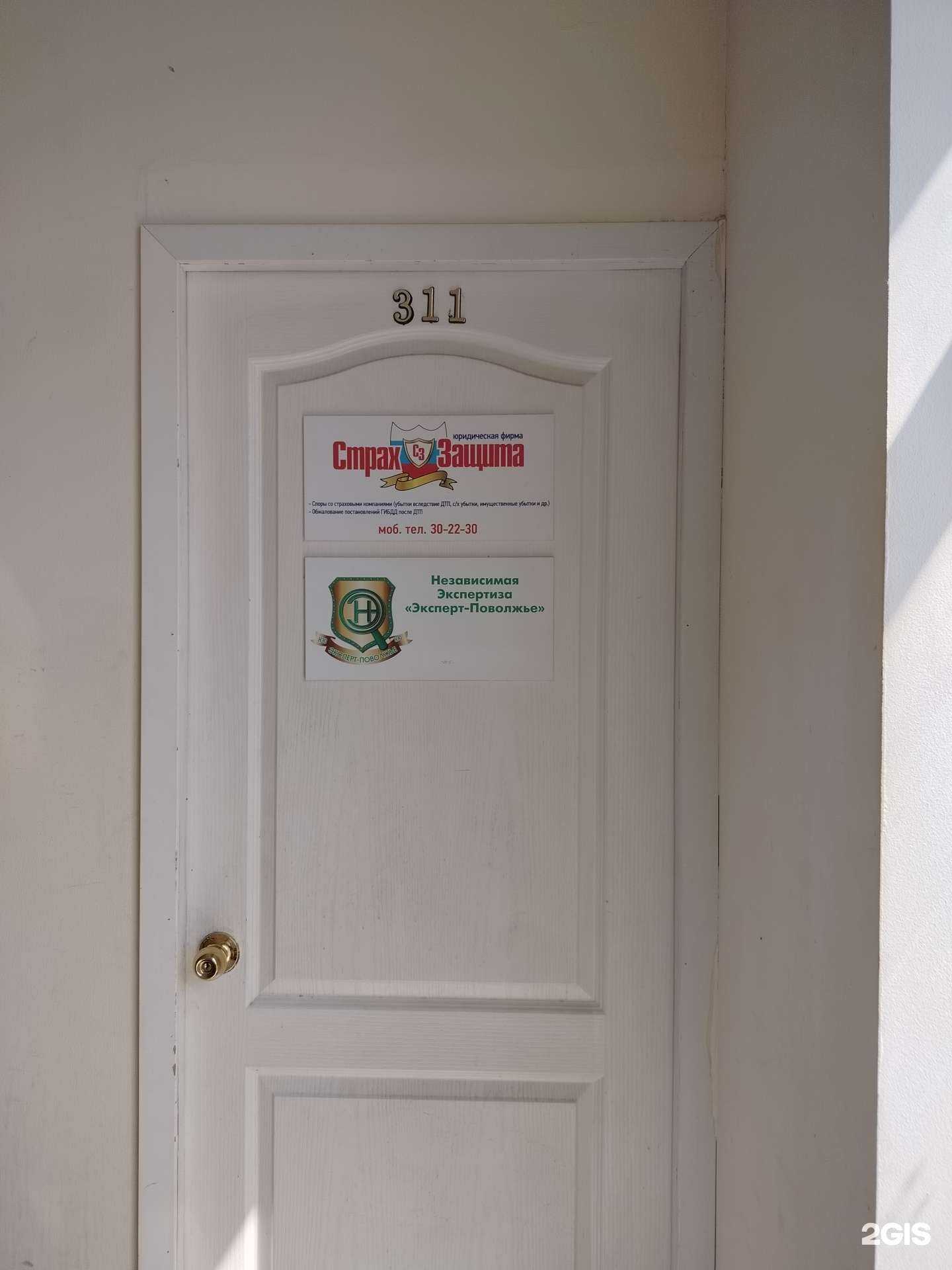 Отзывы на компанию СтрахЗащита в г. Пенза c фото