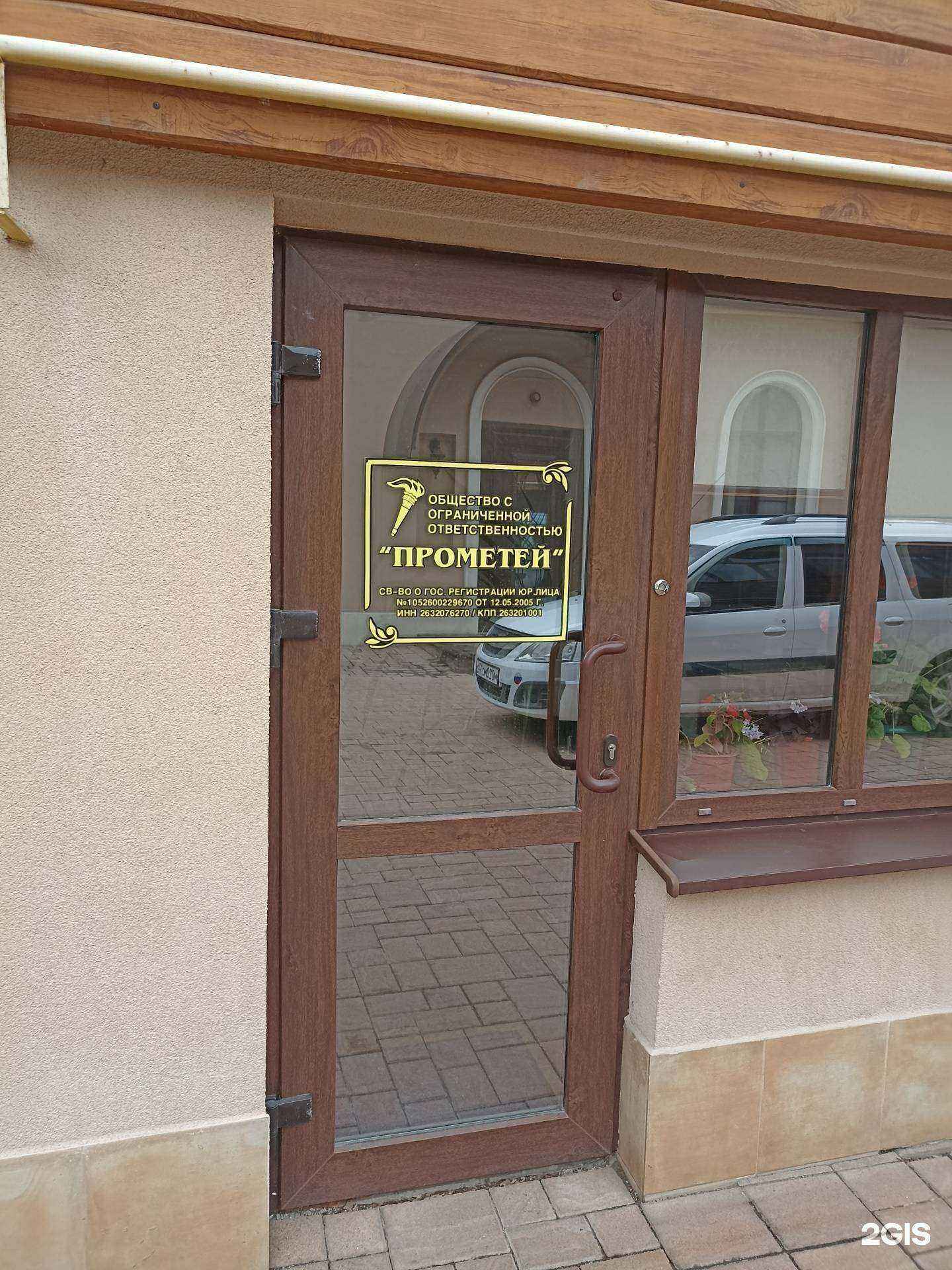 Отзывы на компанию Прометей в Пятигорске c фото