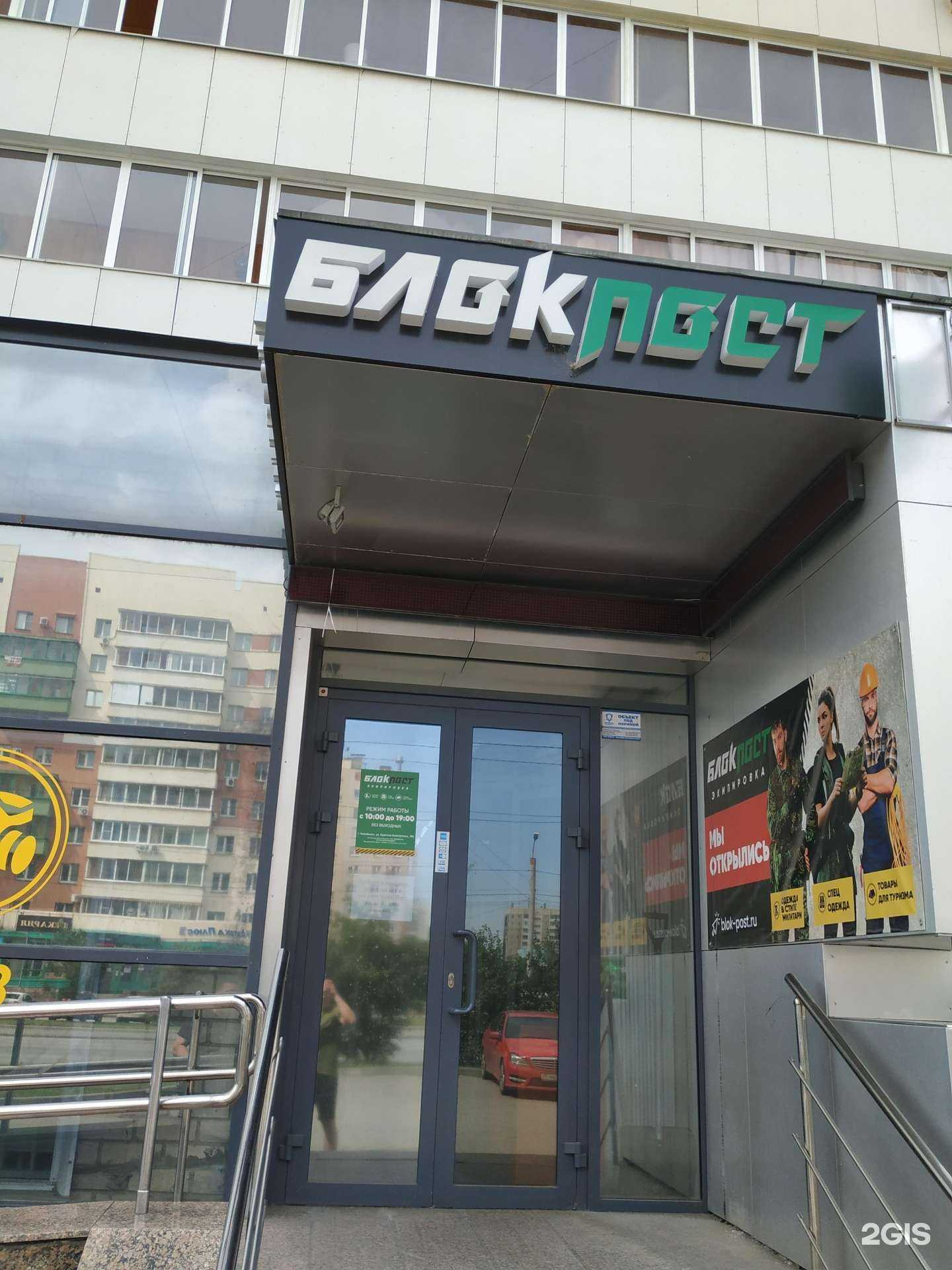 Отзывы на компанию Блокпост в Челябинске c фото