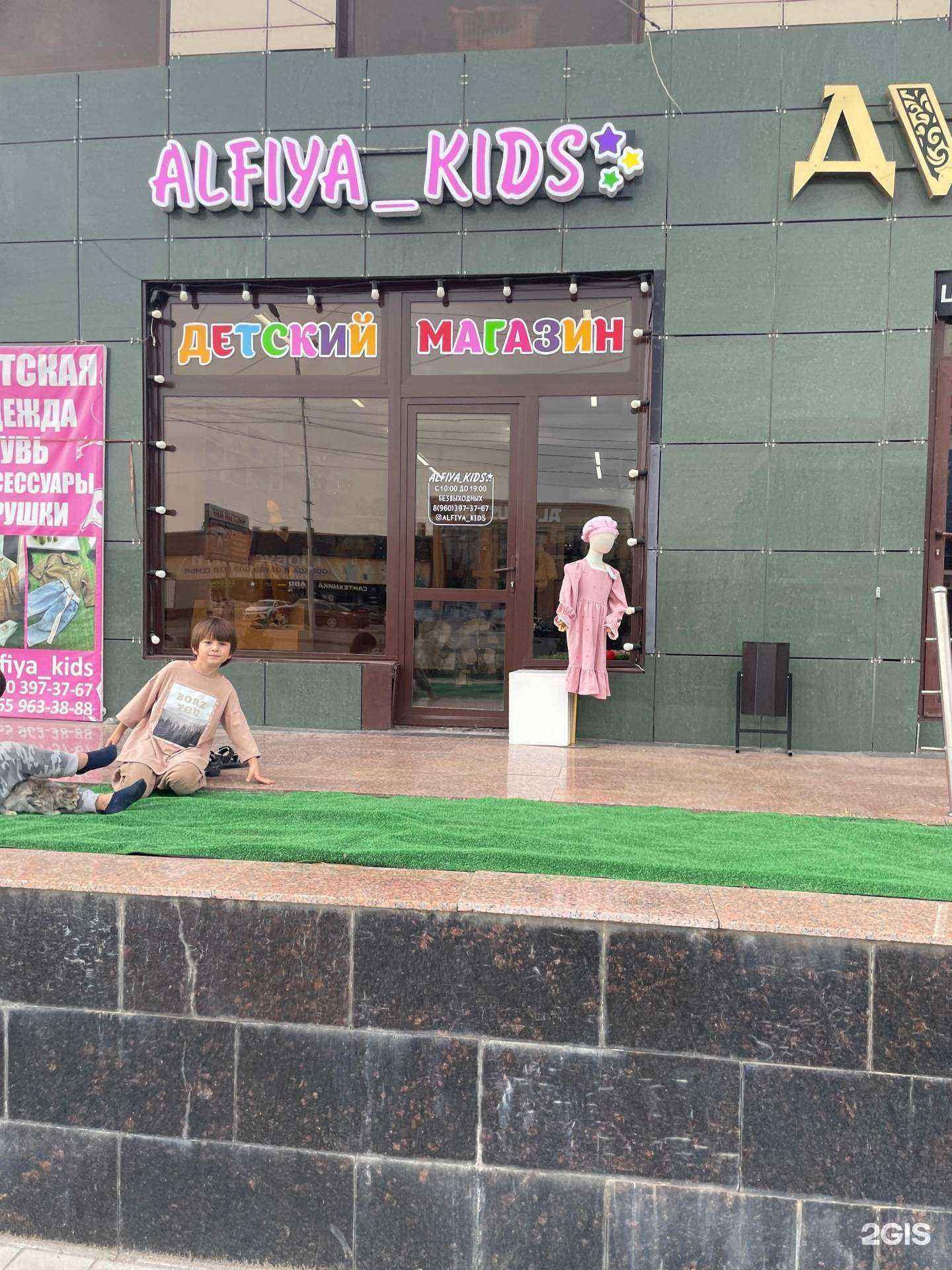 Отзывы на компанию Alfiya kids в г. Грозный c фото