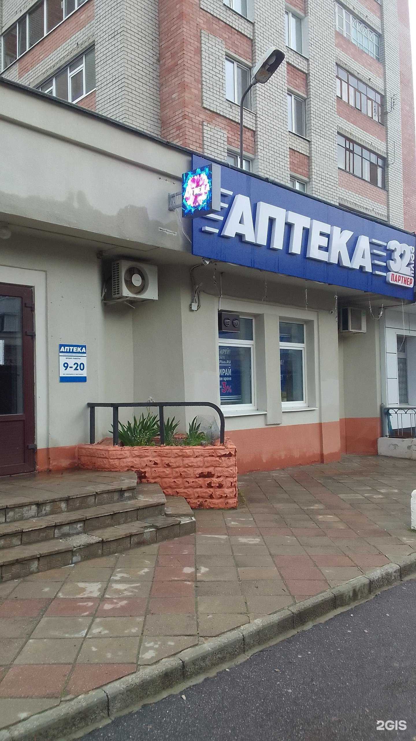 Отзывы на компанию Аптека плюс в Брянске c фото