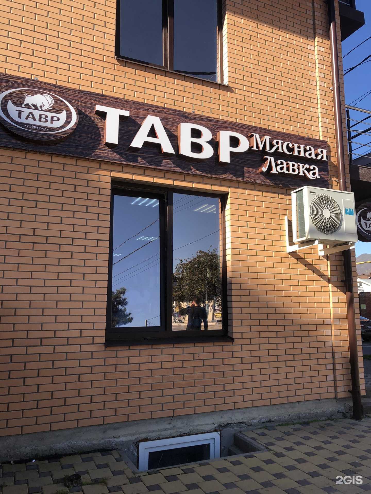 Отзывы на компанию Тавр в Геленджике c фото