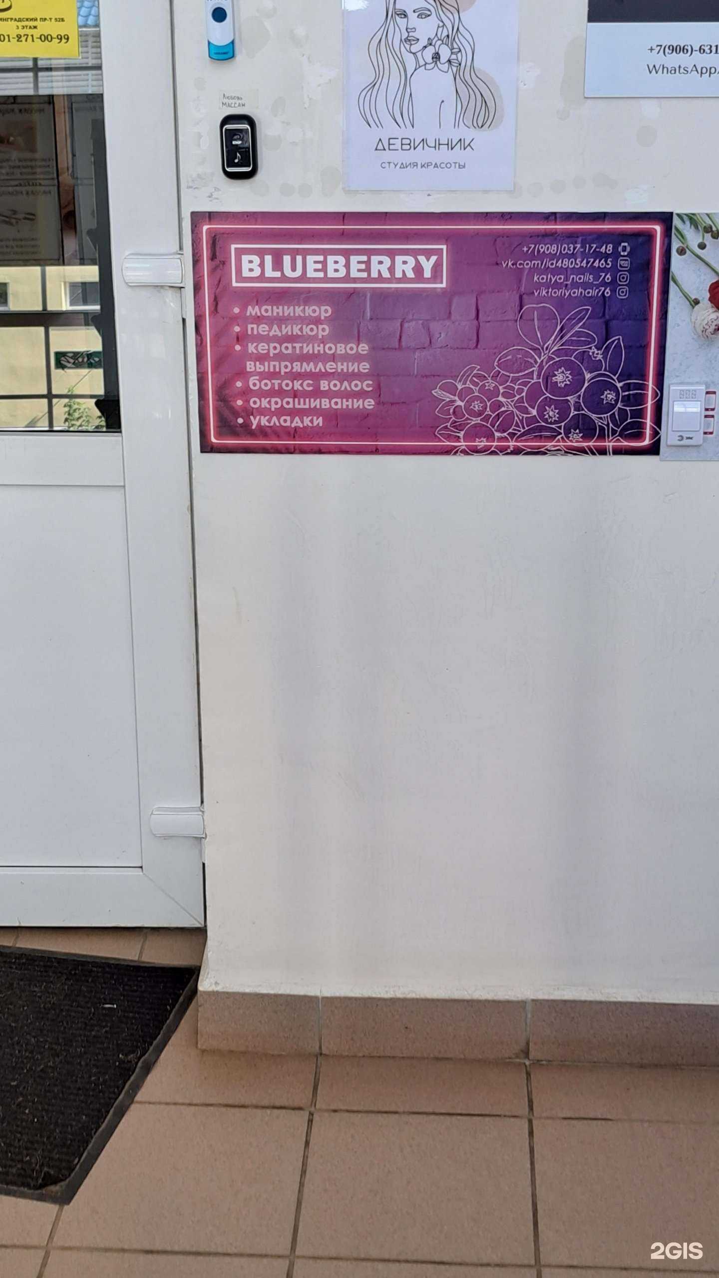 Отзывы на компанию Blueberry в Ярославле c фото