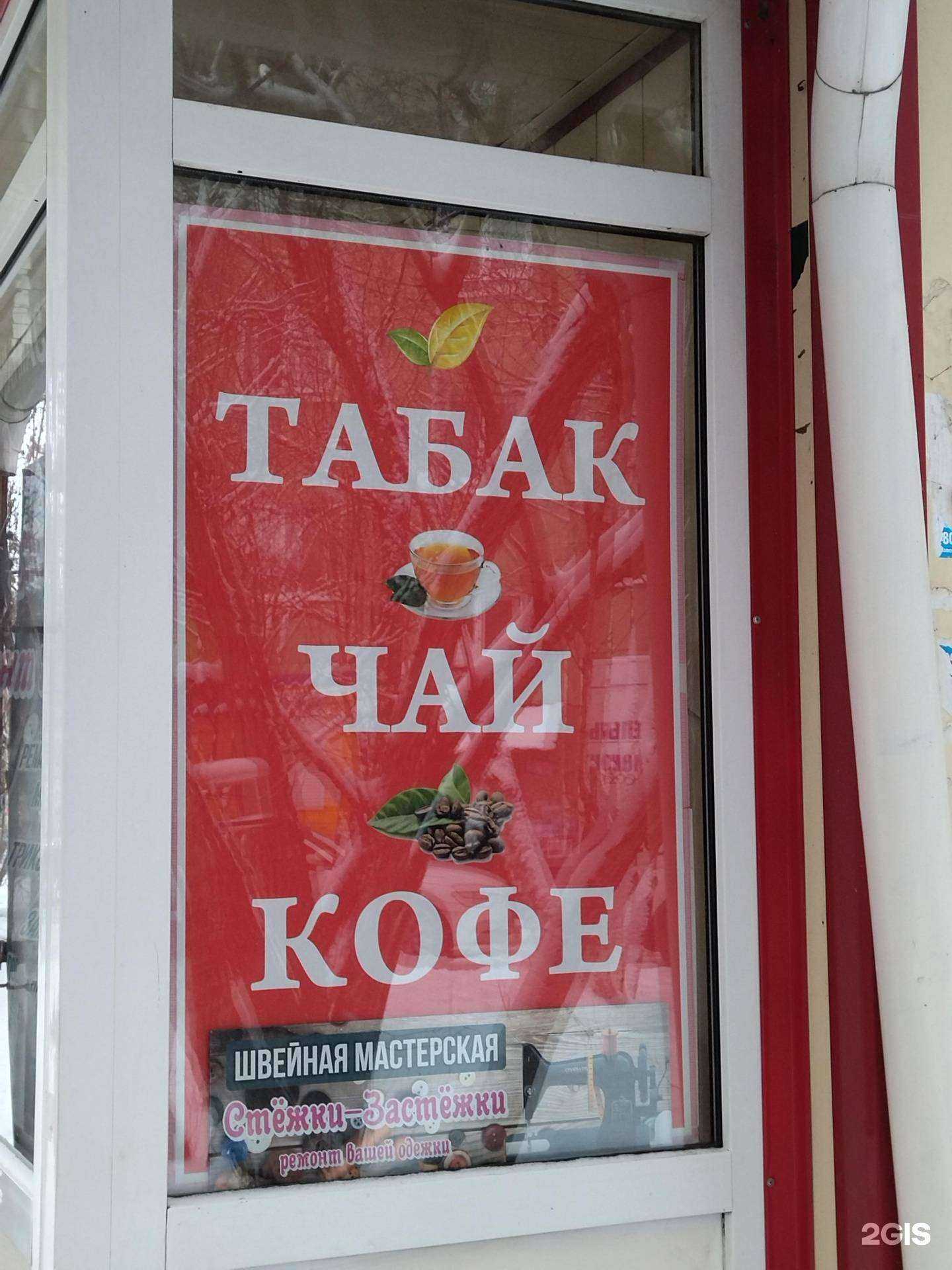 Отзывы на компанию Магазин табака, чая и кофе в г. Томск c фото