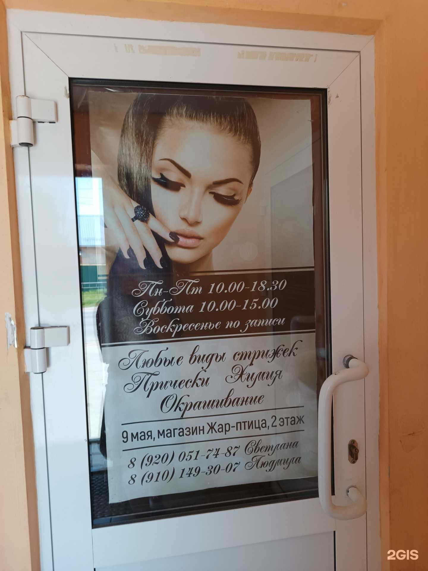 Отзывы на компанию Парикмахерская в Арзамасе c фото