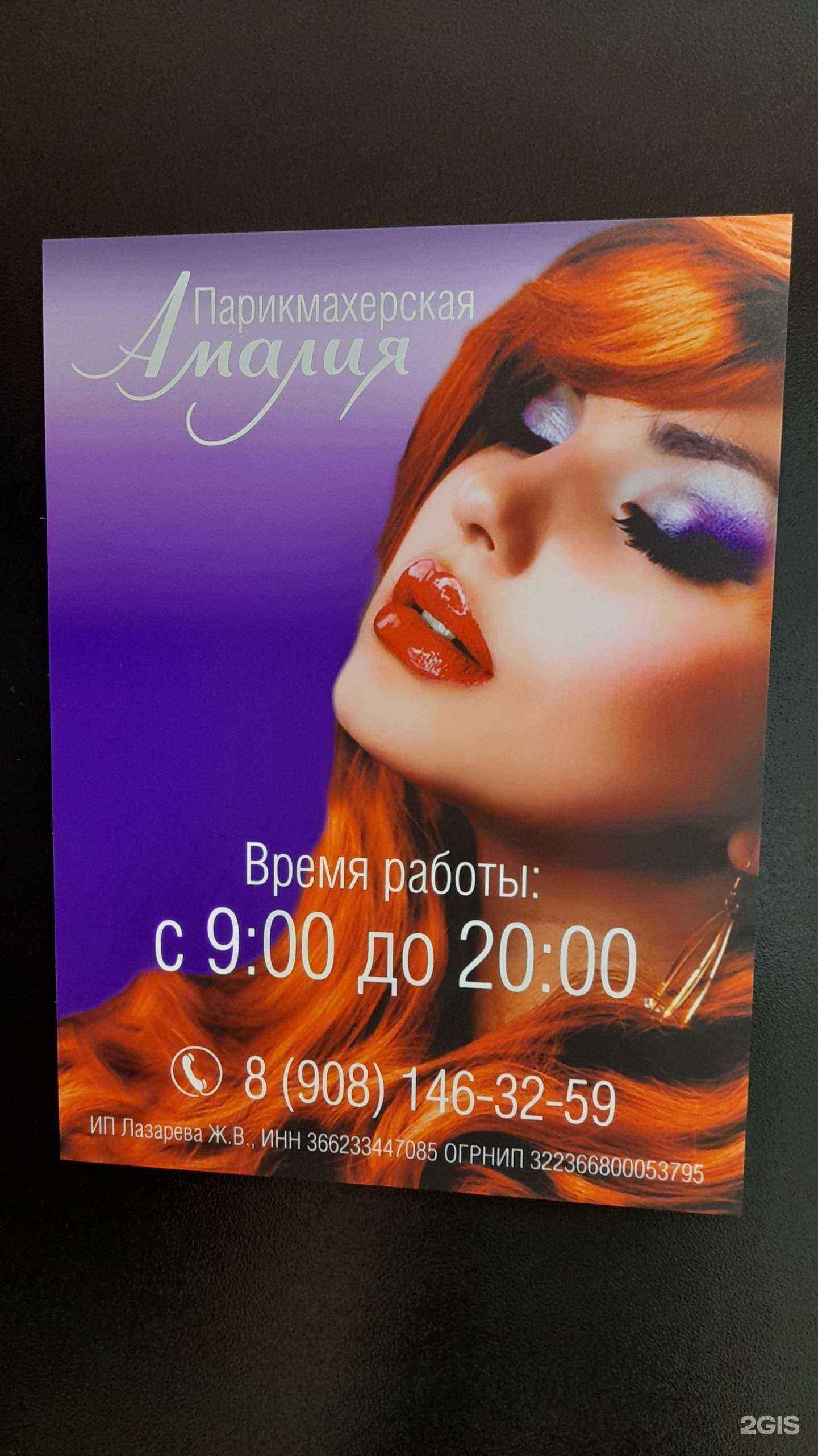 Отзывы на компанию Амалия в Воронеже c фото