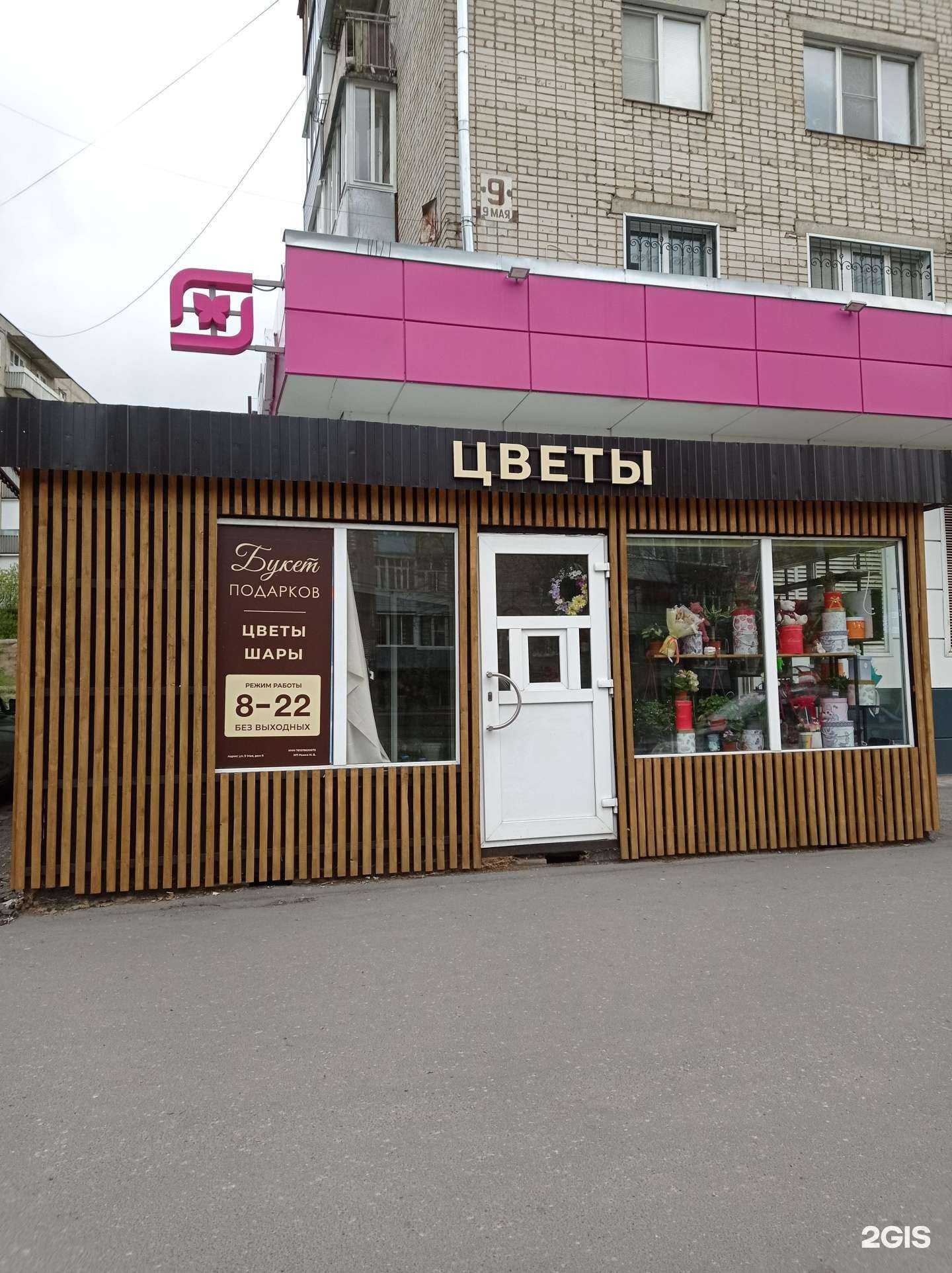 Отзывы на компанию Букет подарков в Рыбинске c фото