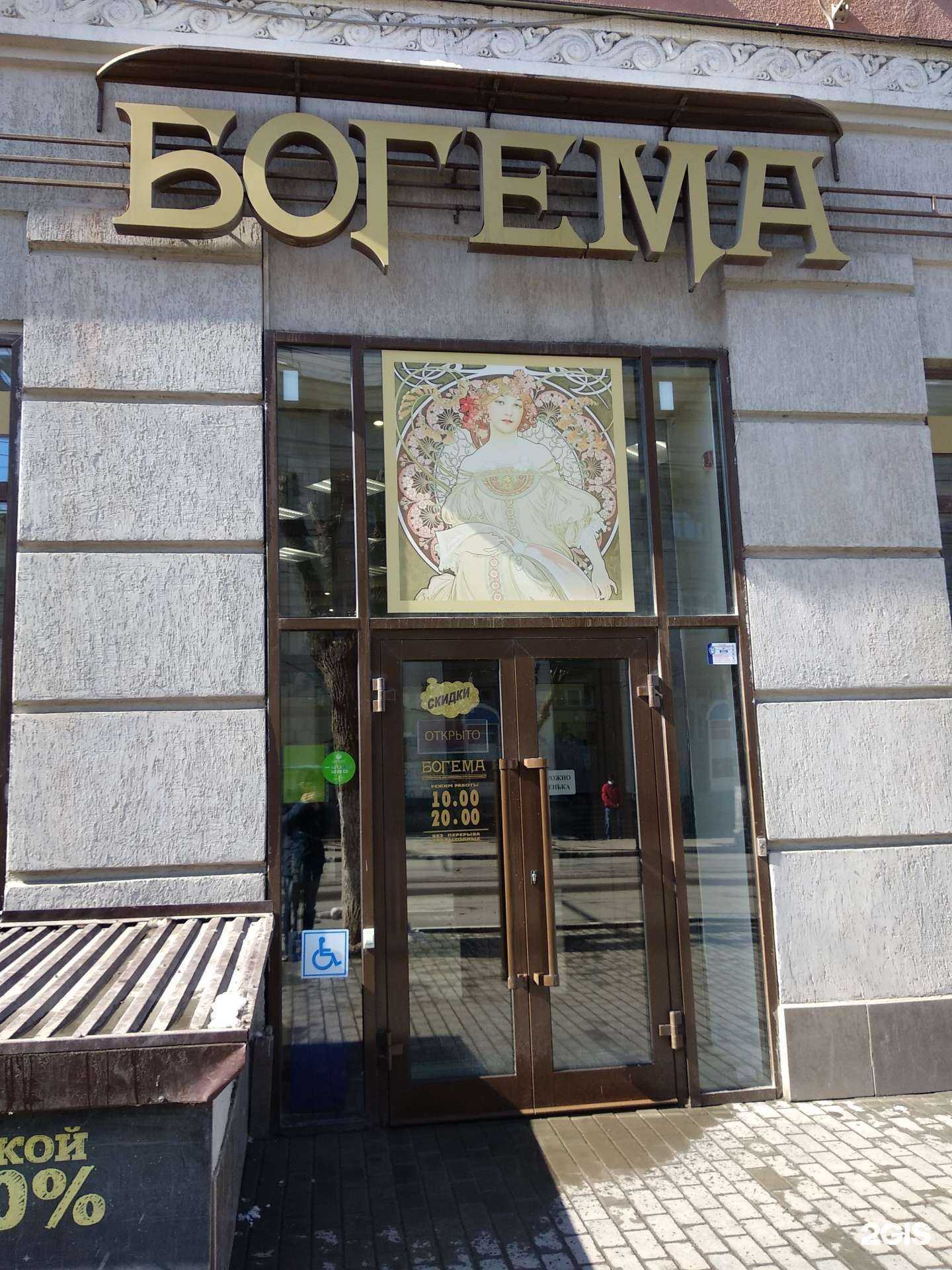 Отзывы на компанию Богема в г. Саратов c фото