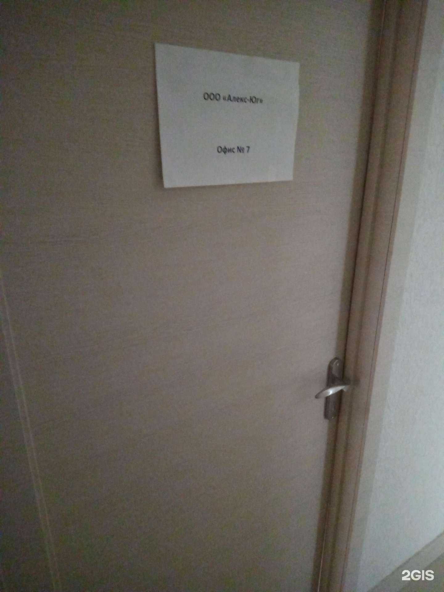 Отзывы на компанию Алекс-Юг в г. Ростов-на-Дону c фото