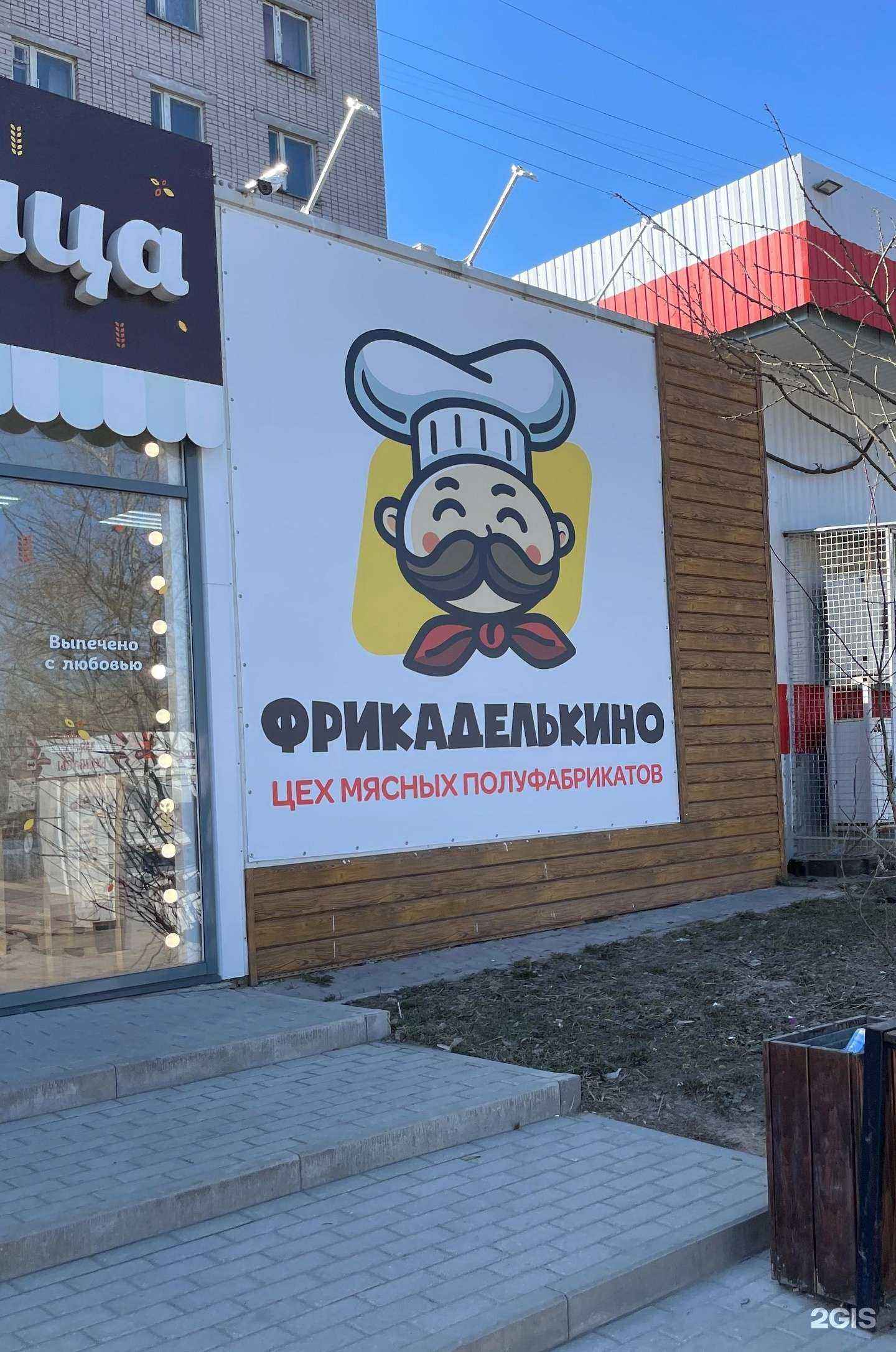 Отзывы на компанию Фрикаделькино в г. Вологда c фото